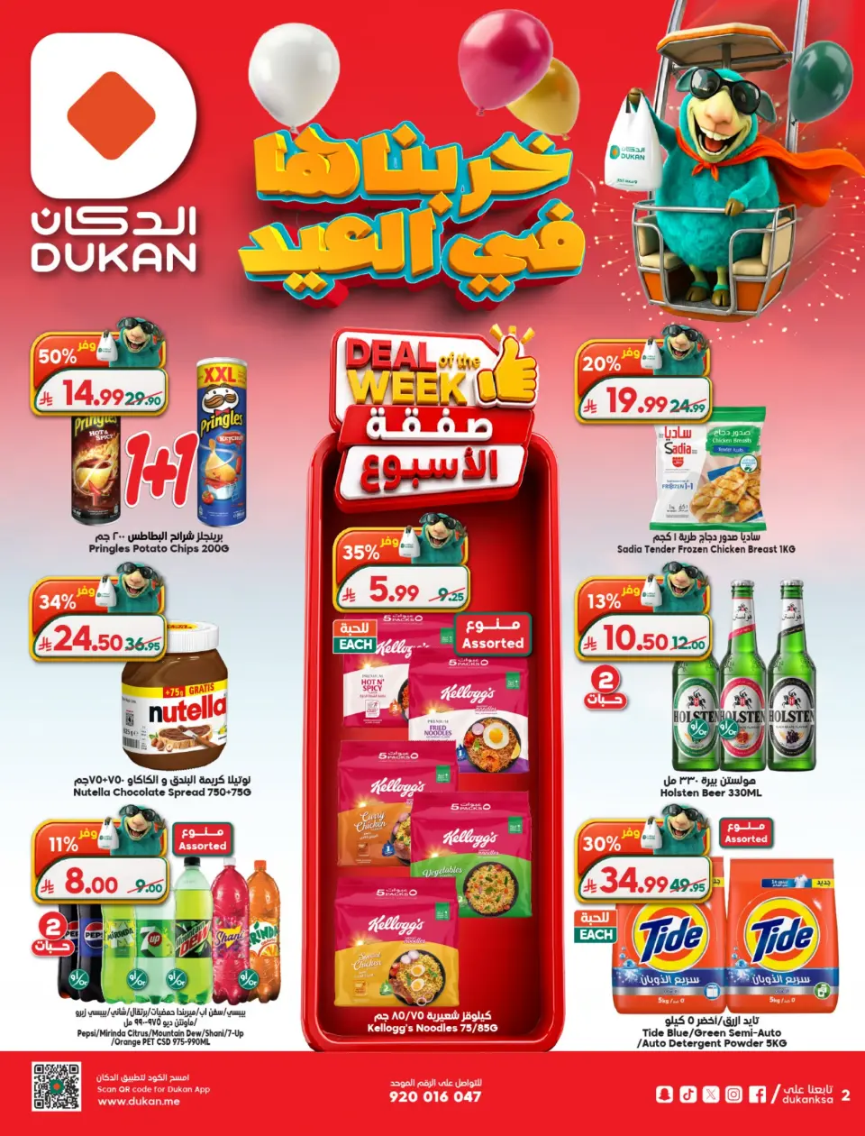 Ofertas de Dukan Arabia Saudita de 7 a 16 Dhuʻl-Hijjah 1447 AH (24 mayo – 2 junio 2026) Ofertas Eid Al Adha - Página 23