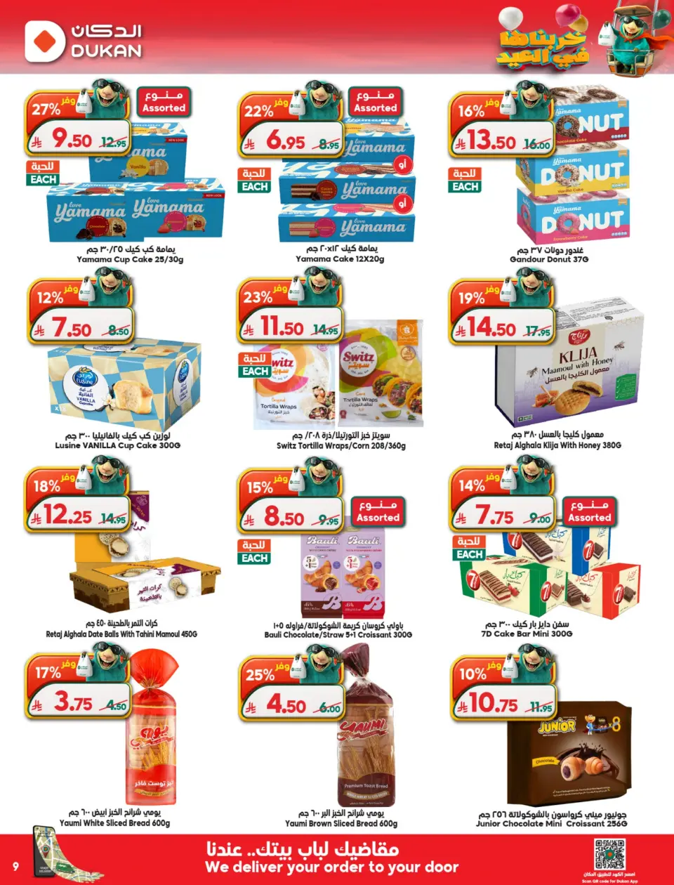 Ofertas de Dukan Arabia Saudita de 7 a 16 Dhuʻl-Hijjah 1447 AH (24 mayo – 2 junio 2026) Ofertas Eid Al Adha - Página 17