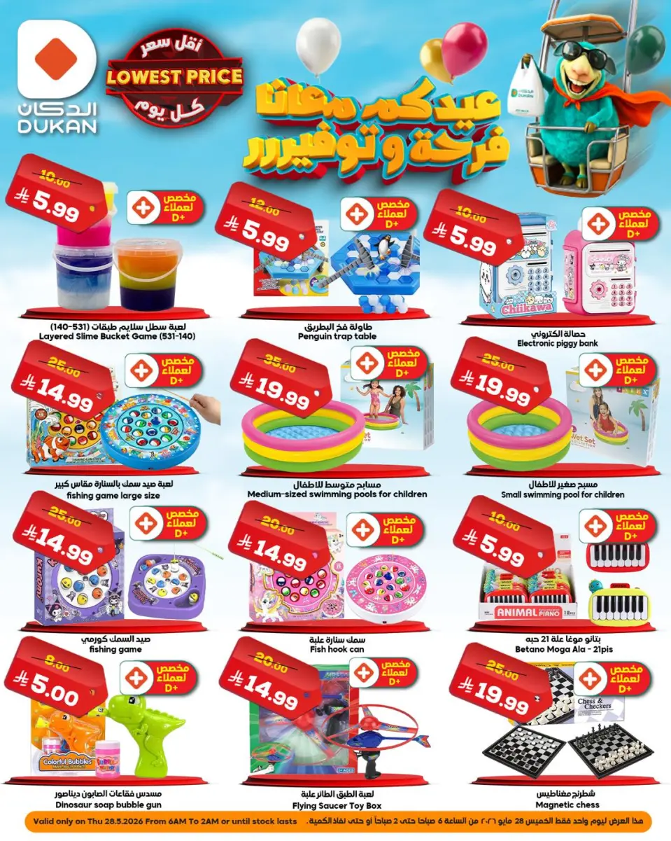Ofertas de Dukan Arabia Saudita Thursday، 11 Dhuʻl-Hijjah 1447 (jueves 28 mayo 2026) Oferta del día - Página 3