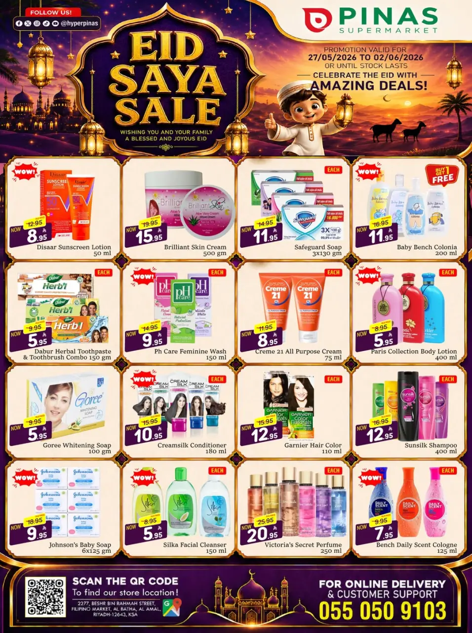 عروض بيناس سوبر ماركت بفرع البطحاء من ١٠ حتى ١٦ ذو الحجة ١٤٤٧ هـ (٢٧ مايو إلى ٢ يونيو ٢٠٢٦) عروض عيد الأضحى - صفحة 2