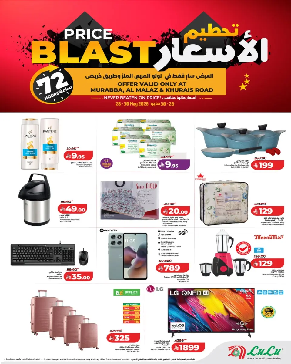 Lulu offers in Khurais, Almlz from 11 to 13 Dhuʻl-Hijjah 1447 AH (28 – 30 May 2026) Price smashing - Page 2