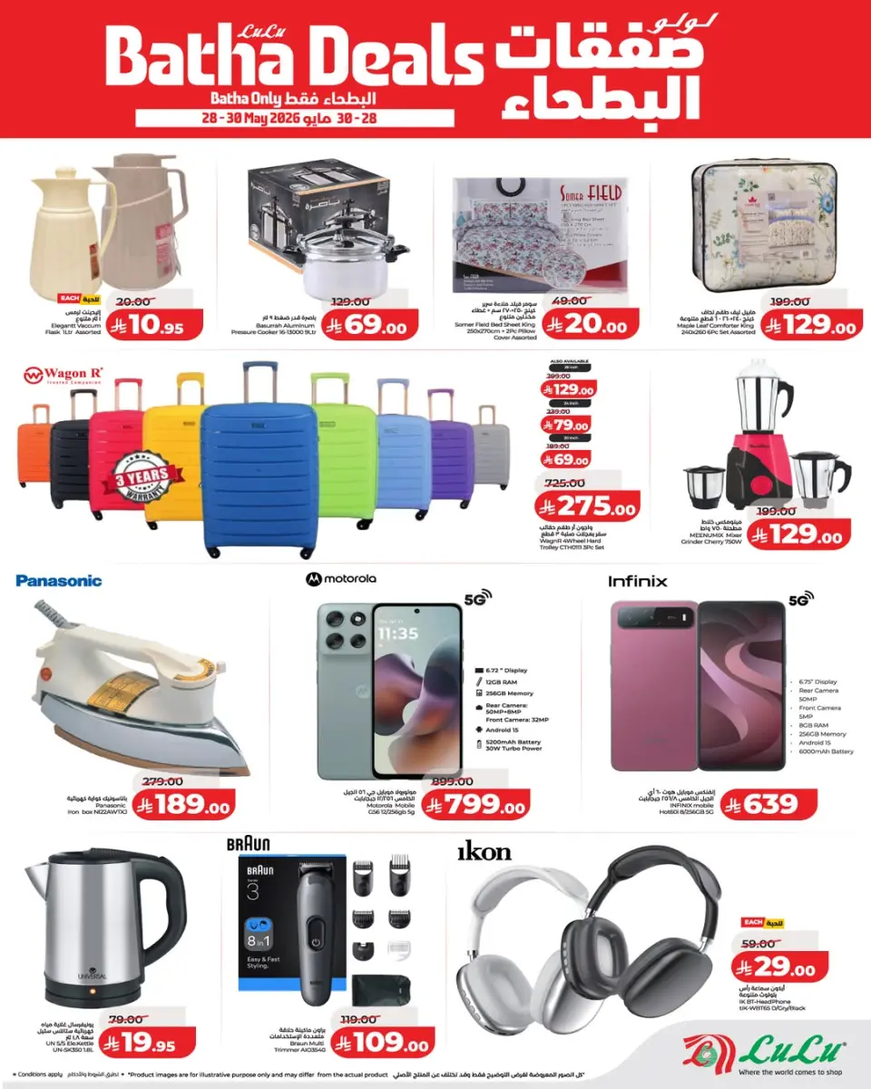 Lulu Saudi Arabia offers from 11 to 13 Dhuʻl-Hijjah 1447 AH (28 – 30 May 2026) Al-Batha Trades - Page 2
