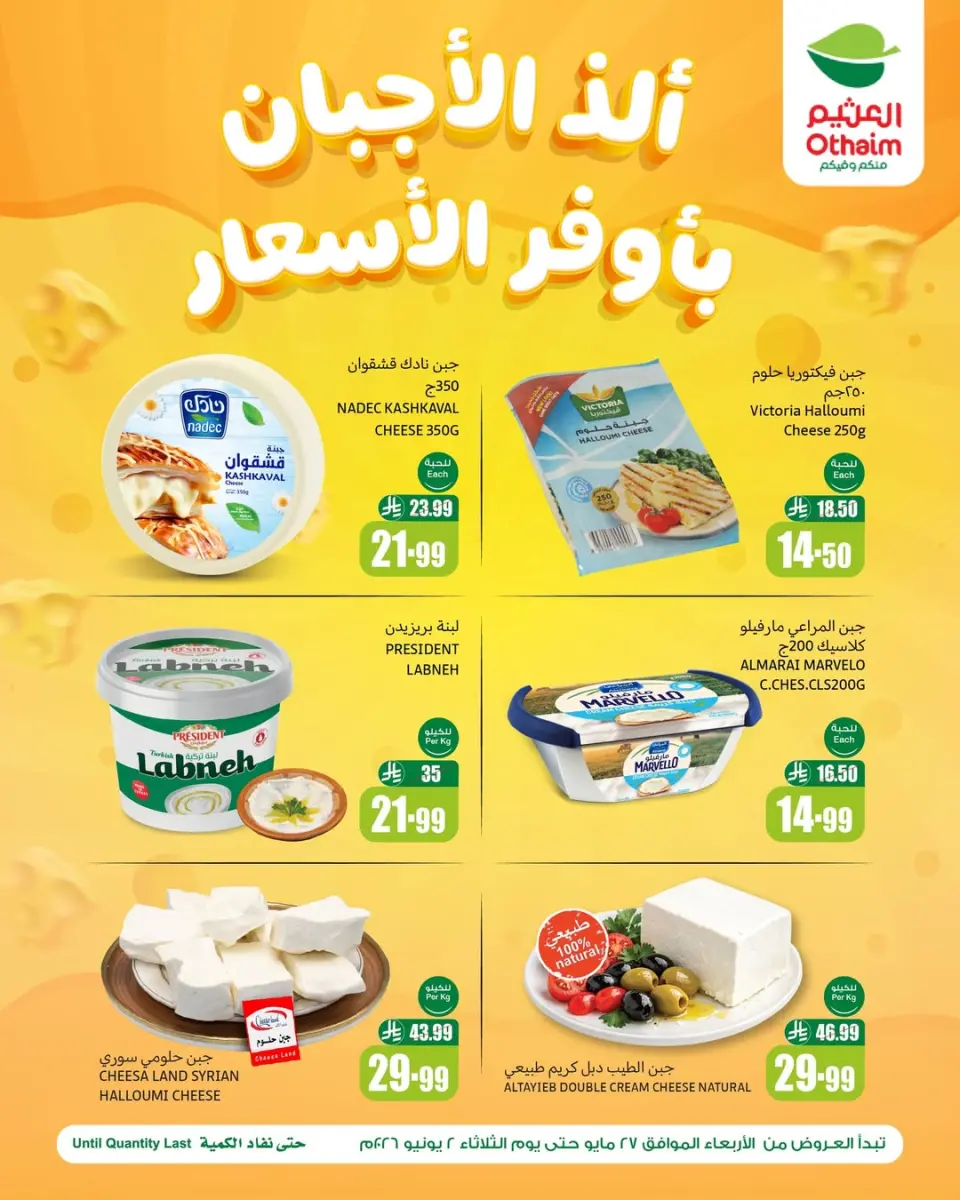 Ofertas de Mercados Othaim Arabia Saudita de 10 a 16 Dhuʻl-Hijjah 1447 AH (27 mayo – 2 junio 2026) delicioso queso. - Mercados Othaim - Arabia Saudita - 27 mayo 2026 – 2 junio 2026 - Página 1