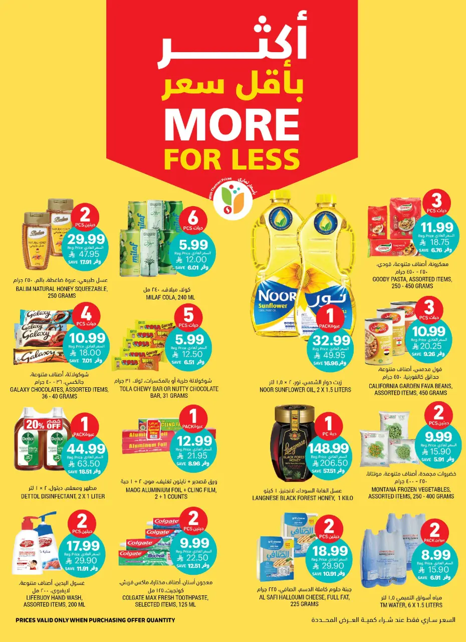 Ofertas de Mercados Tamimi Arabia Saudita de 10 a 16 Dhuʻl-Hijjah 1447 AH (27 mayo – 2 junio 2026) Ofertas Eid Mubarak - Página 13