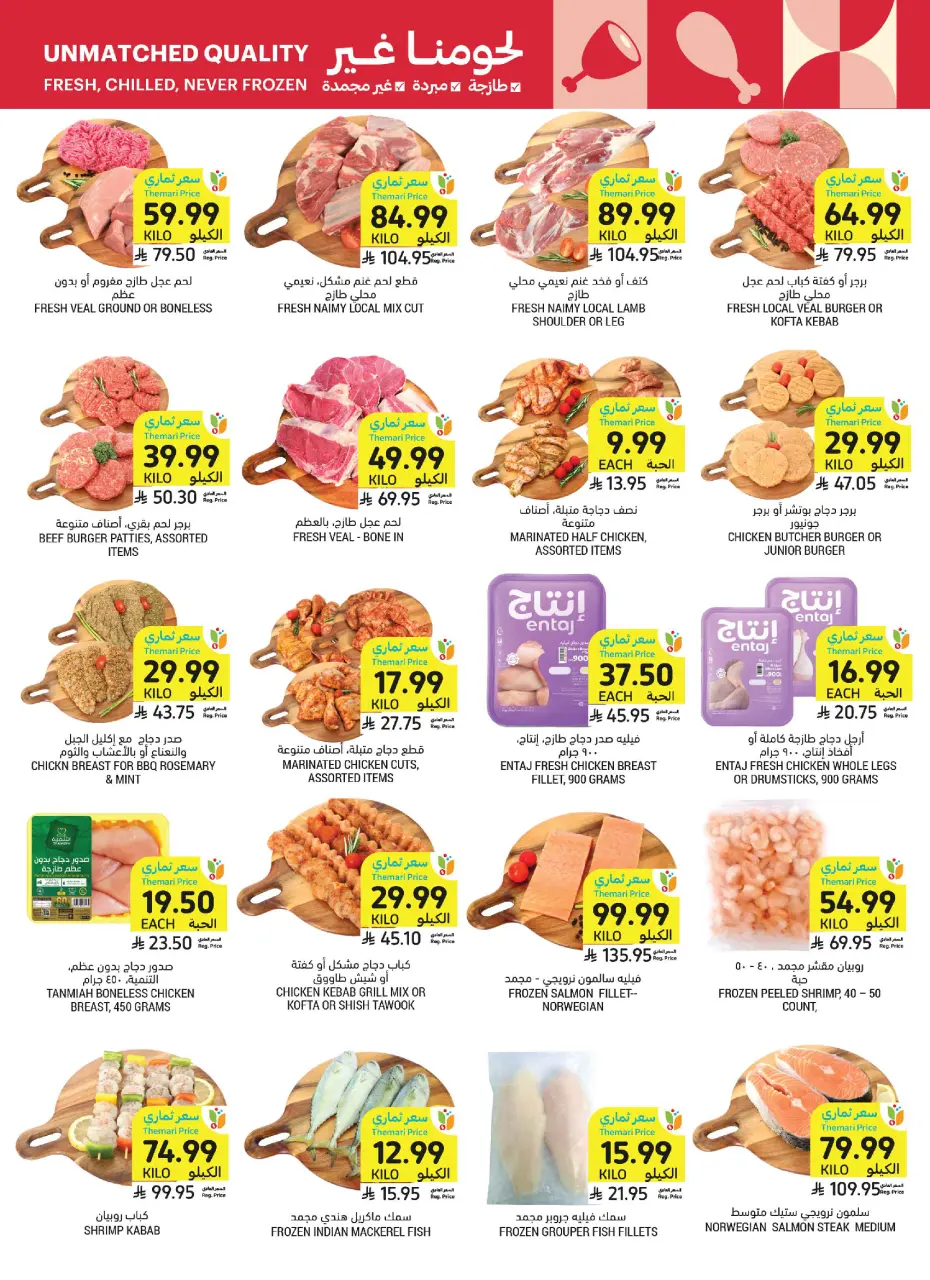 Ofertas de Mercados Tamimi Arabia Saudita de 10 a 16 Dhuʻl-Hijjah 1447 AH (27 mayo – 2 junio 2026) Ofertas Eid Mubarak - Página 15