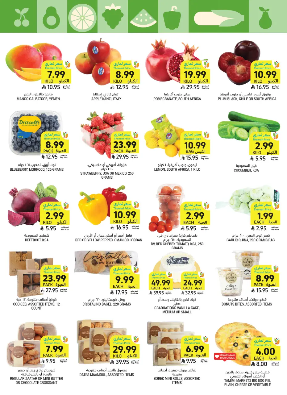 Ofertas de Mercados Tamimi Arabia Saudita de 10 a 16 Dhuʻl-Hijjah 1447 AH (27 mayo – 2 junio 2026) Ofertas Eid Mubarak - Página 16