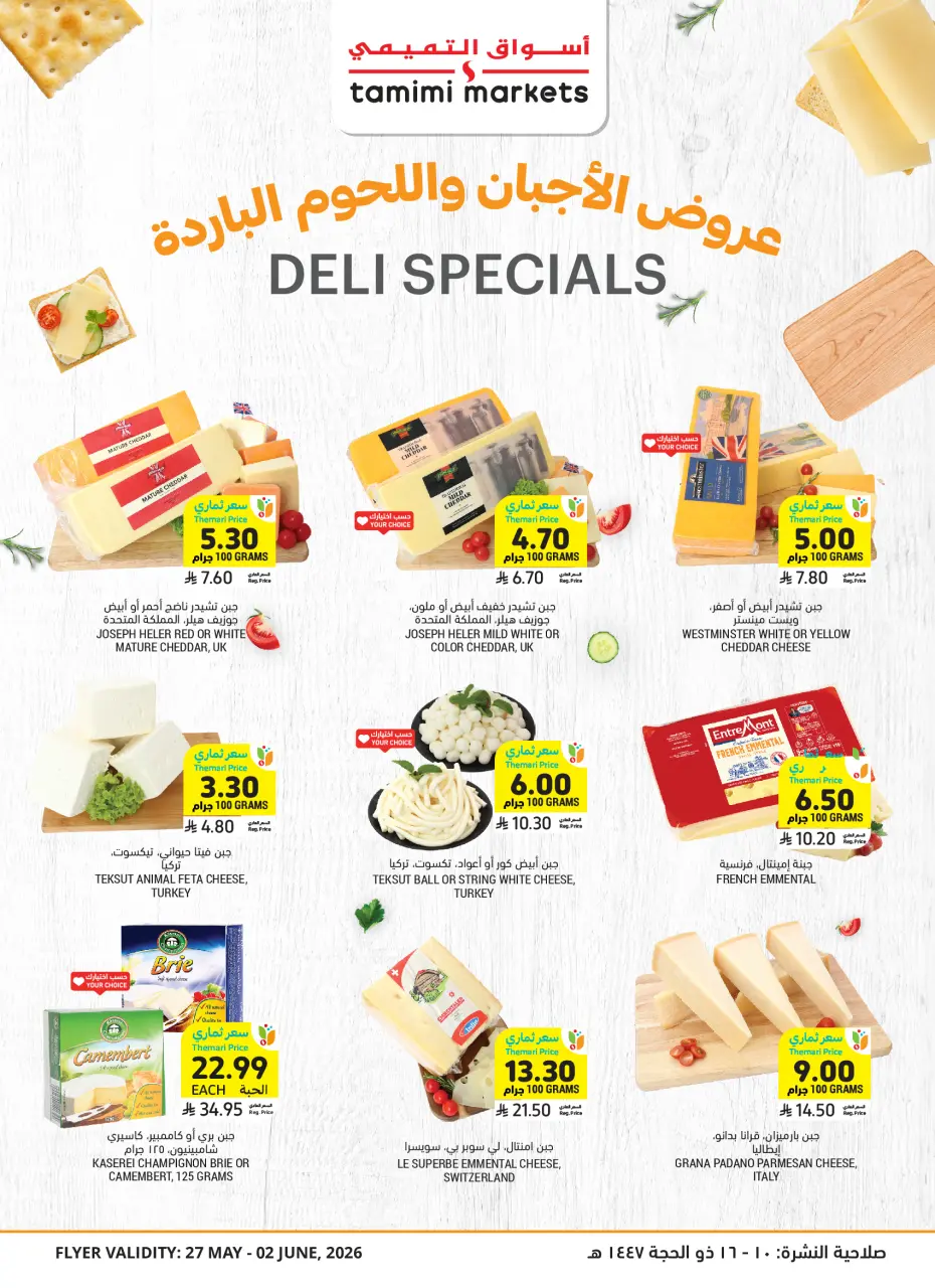 Ofertas de Mercados Tamimi Arabia Saudita de 10 a 16 Dhuʻl-Hijjah 1447 AH (27 mayo – 2 junio 2026) Ofertas Eid Mubarak - Página 18