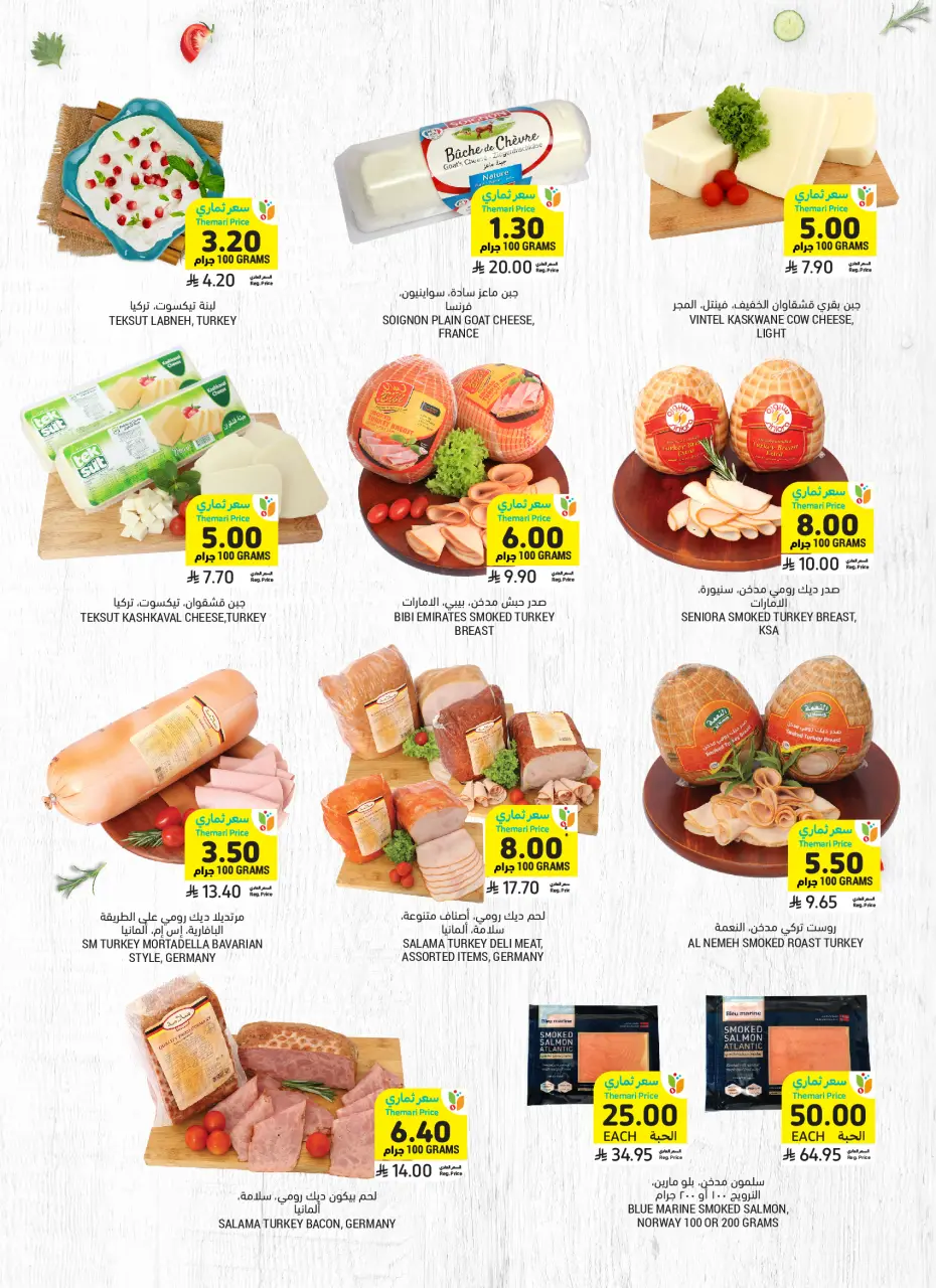 Ofertas de Mercados Tamimi Arabia Saudita de 10 a 16 Dhuʻl-Hijjah 1447 AH (27 mayo – 2 junio 2026) Ofertas Eid Mubarak - Página 19