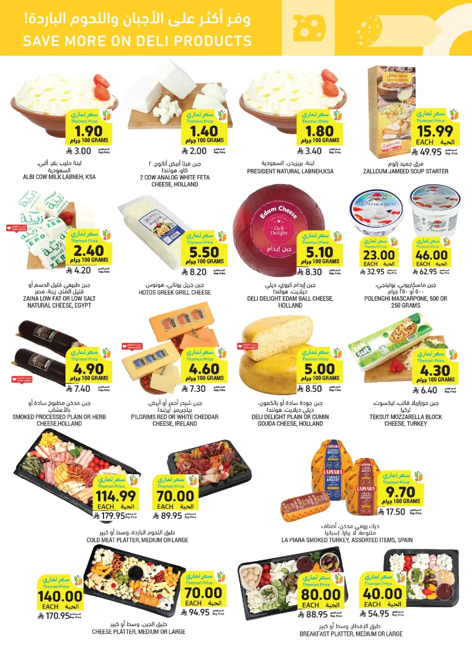 Ofertas de Mercados Tamimi Arabia Saudita de 10 a 16 Dhuʻl-Hijjah 1447 AH (27 mayo – 2 junio 2026) Ofertas Eid Mubarak - Página 20