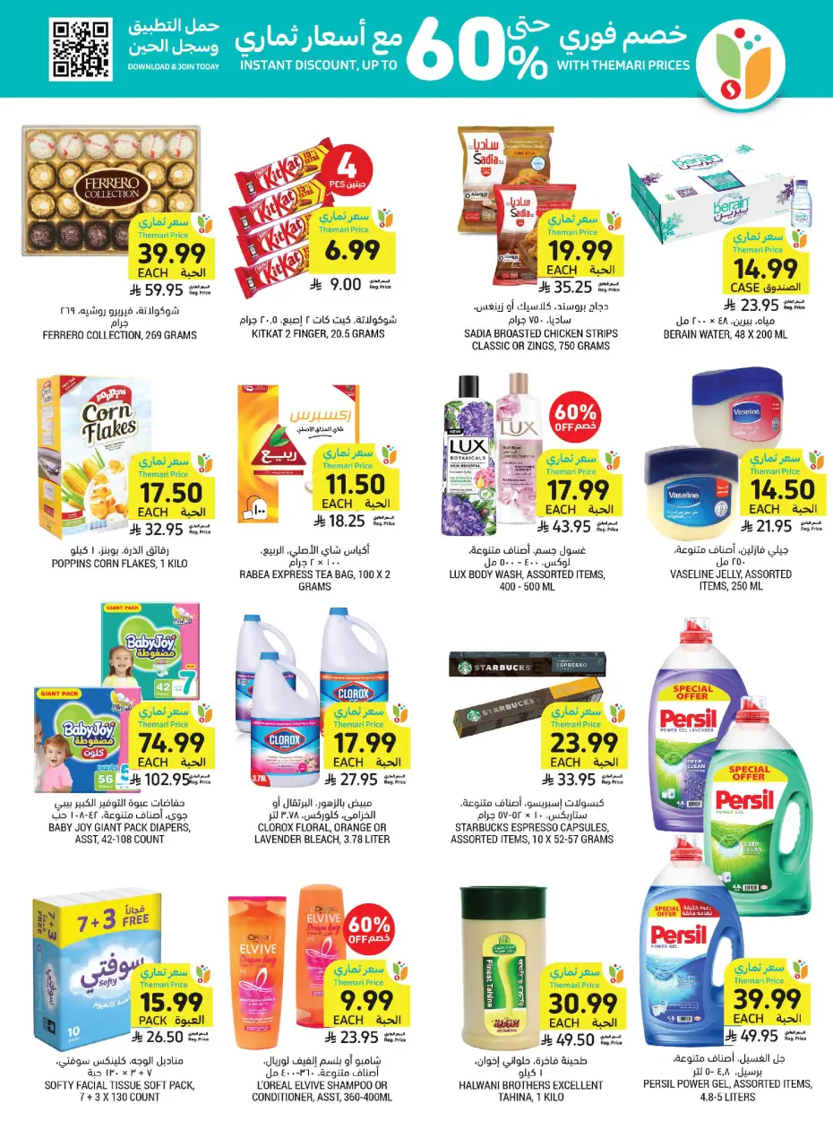 Ofertas de Mercados Tamimi Arabia Saudita de 10 a 16 Dhuʻl-Hijjah 1447 AH (27 mayo – 2 junio 2026) Ofertas Eid Mubarak - Página 3