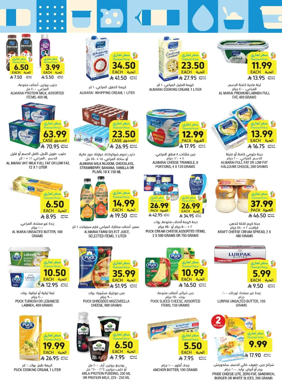 Ofertas de Mercados Tamimi Arabia Saudita de 10 a 16 Dhuʻl-Hijjah 1447 AH (27 mayo – 2 junio 2026) Ofertas Eid Mubarak - Página 22