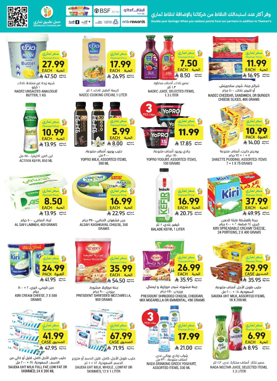Ofertas de Mercados Tamimi Arabia Saudita de 10 a 16 Dhuʻl-Hijjah 1447 AH (27 mayo – 2 junio 2026) Ofertas Eid Mubarak - Página 23