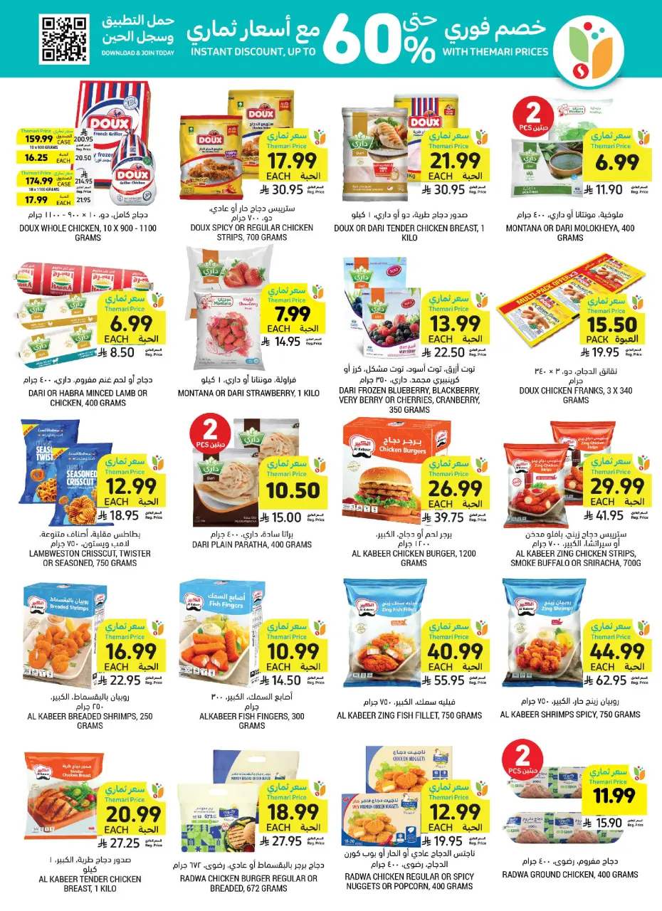 Ofertas de Mercados Tamimi Arabia Saudita de 10 a 16 Dhuʻl-Hijjah 1447 AH (27 mayo – 2 junio 2026) Ofertas Eid Mubarak - Página 24