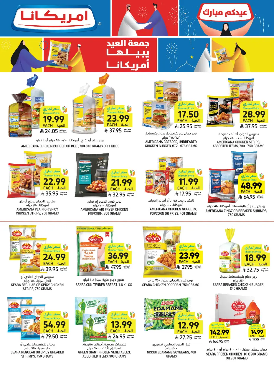 Ofertas de Mercados Tamimi Arabia Saudita de 10 a 16 Dhuʻl-Hijjah 1447 AH (27 mayo – 2 junio 2026) Ofertas Eid Mubarak - Página 26