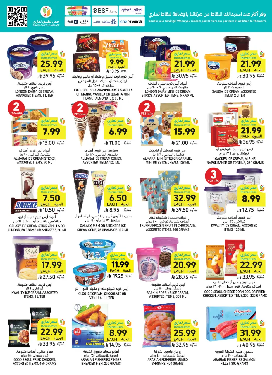 Ofertas de Mercados Tamimi Arabia Saudita de 10 a 16 Dhuʻl-Hijjah 1447 AH (27 mayo – 2 junio 2026) Ofertas Eid Mubarak - Página 27