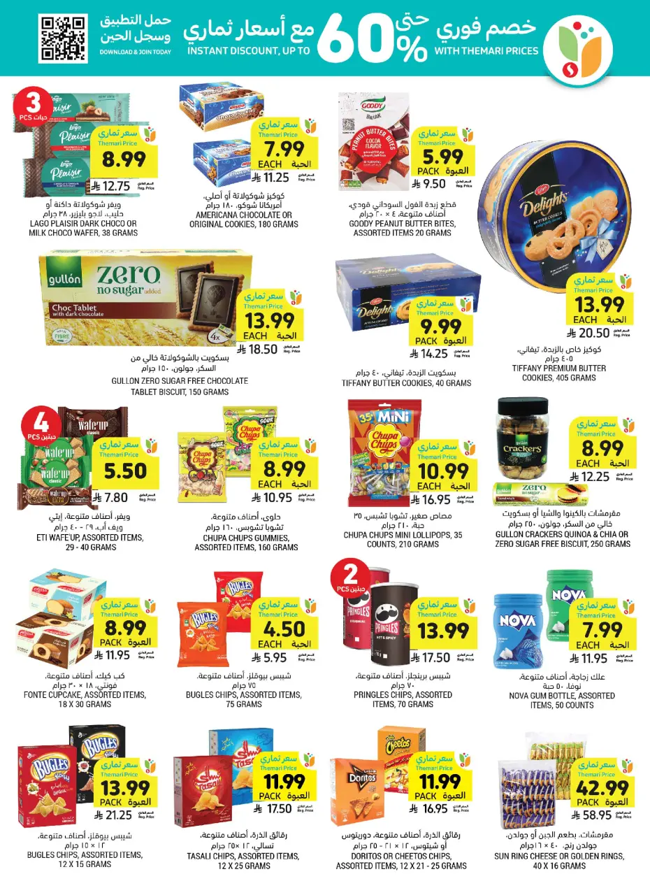 Ofertas de Mercados Tamimi Arabia Saudita de 10 a 16 Dhuʻl-Hijjah 1447 AH (27 mayo – 2 junio 2026) Ofertas Eid Mubarak - Página 40
