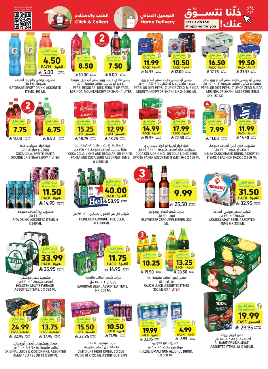 Ofertas de Mercados Tamimi Arabia Saudita de 10 a 16 Dhuʻl-Hijjah 1447 AH (27 mayo – 2 junio 2026) Ofertas Eid Mubarak - Página 43