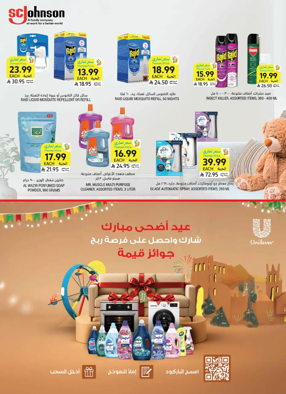 Ofertas de Mercados Tamimi Arabia Saudita de 10 a 16 Dhuʻl-Hijjah 1447 AH (27 mayo – 2 junio 2026) Ofertas Eid Mubarak - Página 48