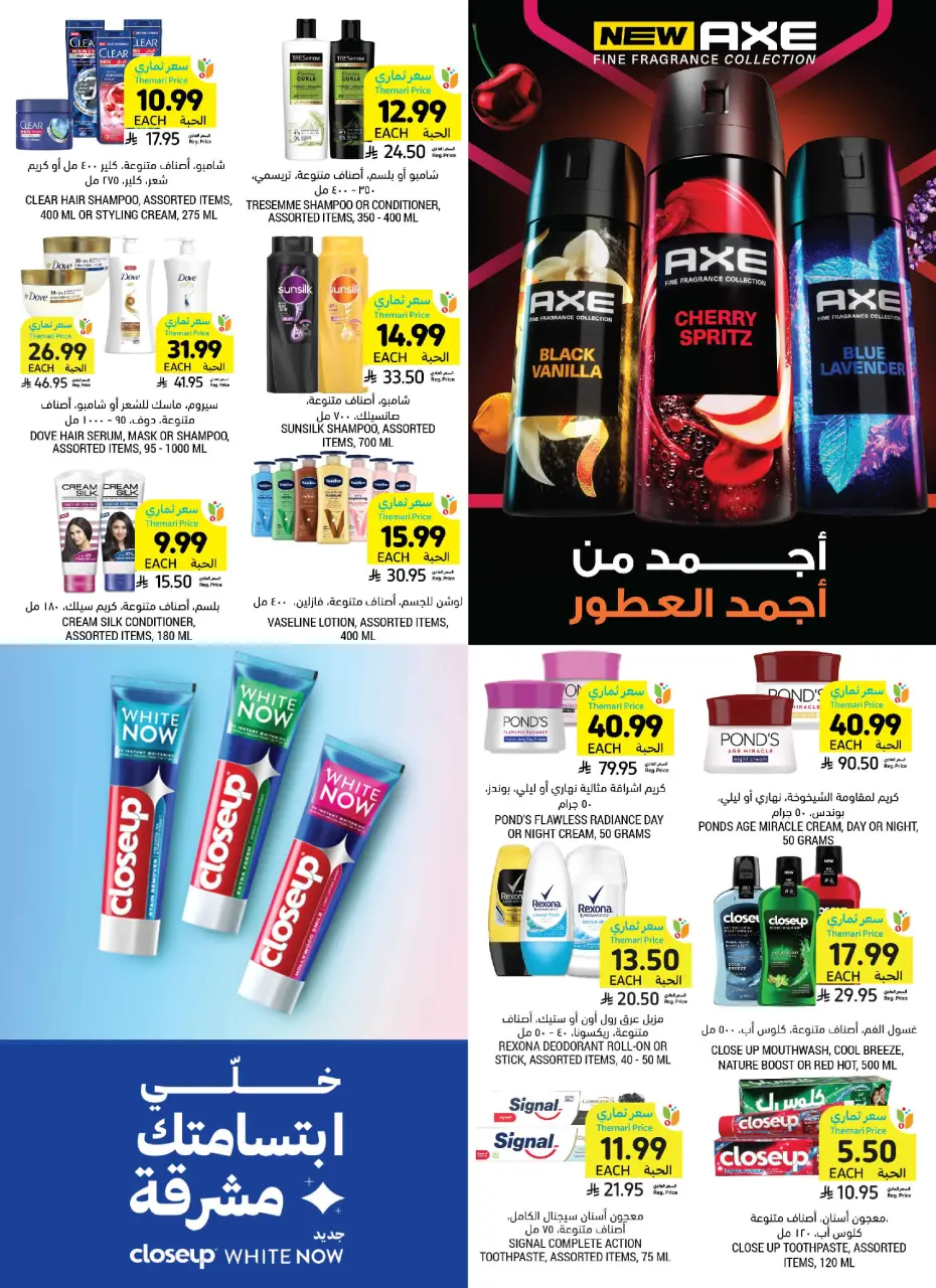 Ofertas de Mercados Tamimi Arabia Saudita de 10 a 16 Dhuʻl-Hijjah 1447 AH (27 mayo – 2 junio 2026) Ofertas Eid Mubarak - Página 51