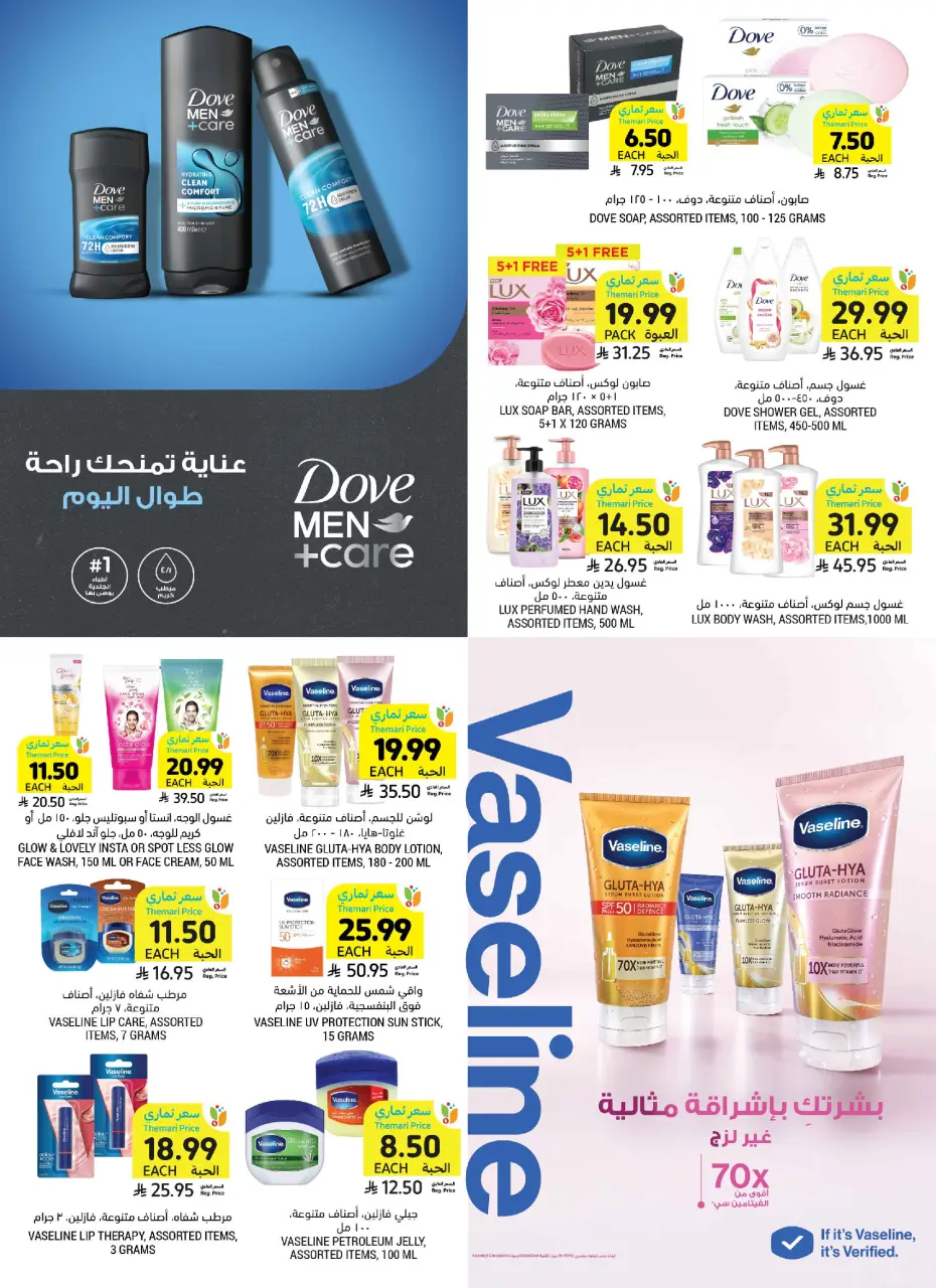 Ofertas de Mercados Tamimi Arabia Saudita de 10 a 16 Dhuʻl-Hijjah 1447 AH (27 mayo – 2 junio 2026) Ofertas Eid Mubarak - Página 52