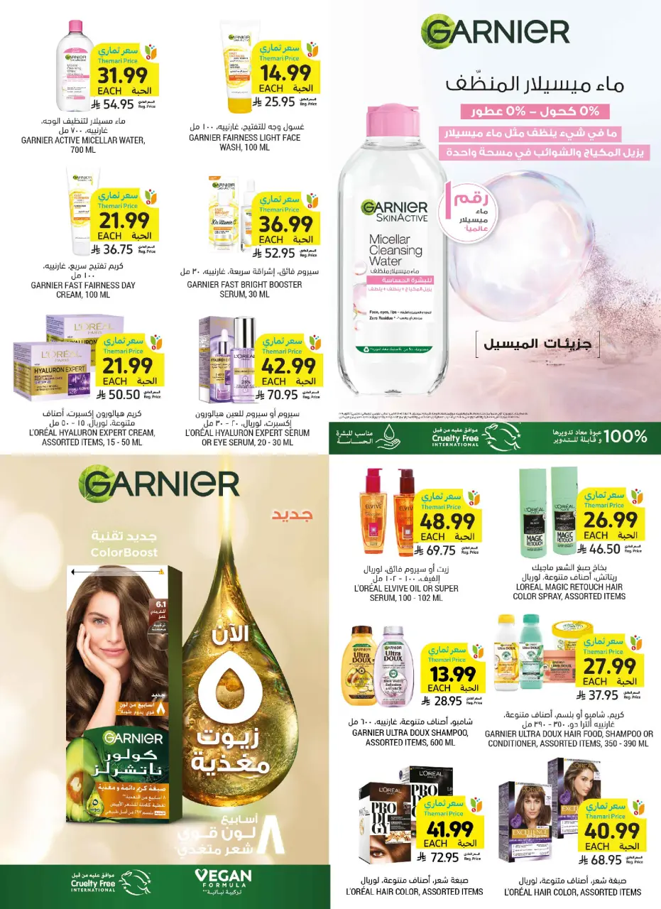 Ofertas de Mercados Tamimi Arabia Saudita de 10 a 16 Dhuʻl-Hijjah 1447 AH (27 mayo – 2 junio 2026) Ofertas Eid Mubarak - Página 53