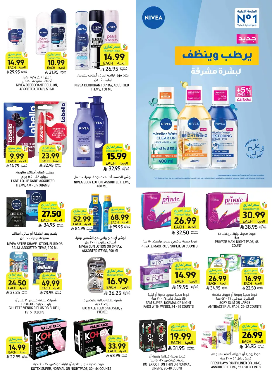 Ofertas de Mercados Tamimi Arabia Saudita de 10 a 16 Dhuʻl-Hijjah 1447 AH (27 mayo – 2 junio 2026) Ofertas Eid Mubarak - Página 54