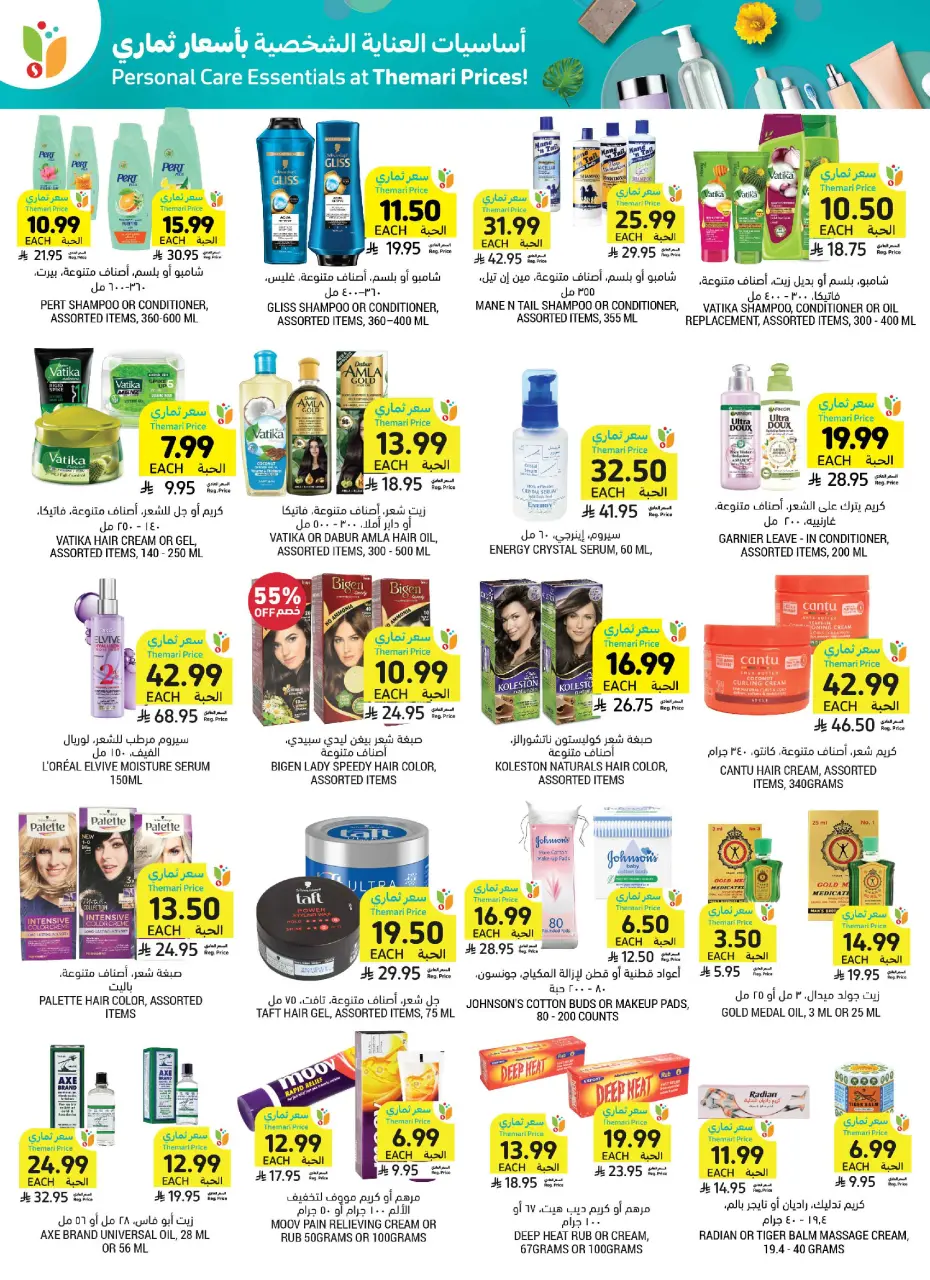 Ofertas de Mercados Tamimi Arabia Saudita de 10 a 16 Dhuʻl-Hijjah 1447 AH (27 mayo – 2 junio 2026) Ofertas Eid Mubarak - Página 55