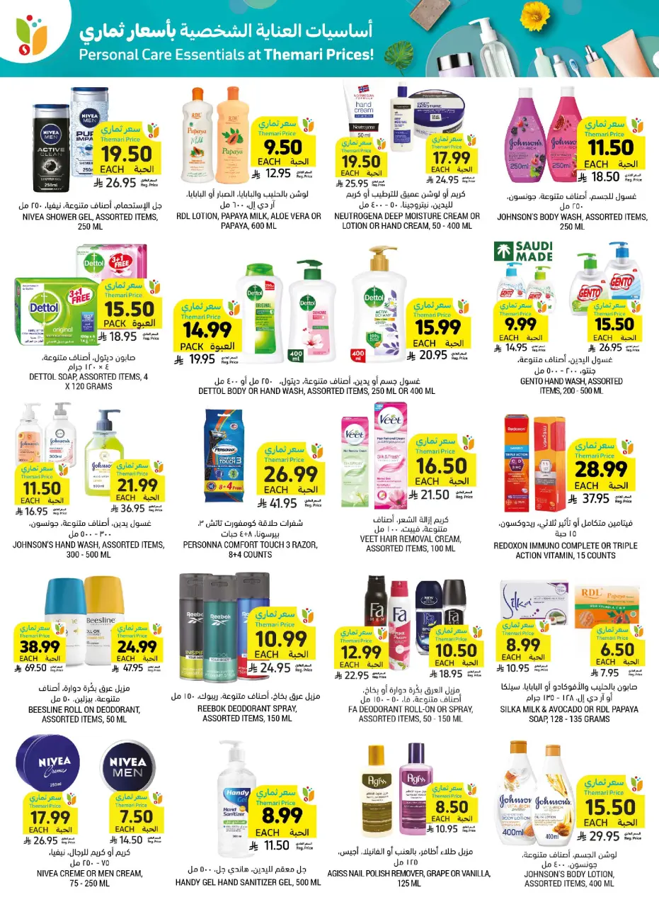 Ofertas de Mercados Tamimi Arabia Saudita de 10 a 16 Dhuʻl-Hijjah 1447 AH (27 mayo – 2 junio 2026) Ofertas Eid Mubarak - Página 57