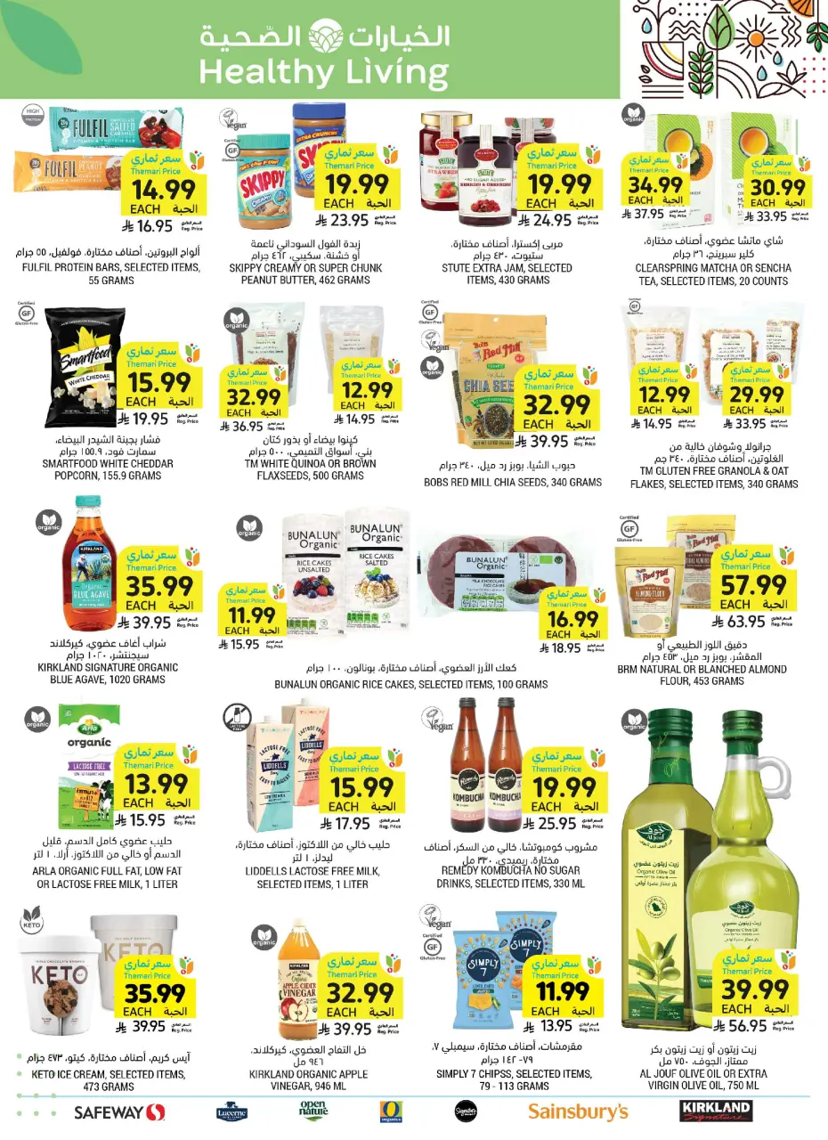 Ofertas de Mercados Tamimi Arabia Saudita de 10 a 16 Dhuʻl-Hijjah 1447 AH (27 mayo – 2 junio 2026) Ofertas Eid Mubarak - Página 58