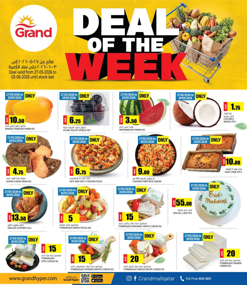 Offres Grand hypermarché Qatar de 27 mai à 3 juin 2026 Deal De La Semaine - Grand hypermarché - Qatar - 27 mai 2026 – 3 juin 2026 - Page 2