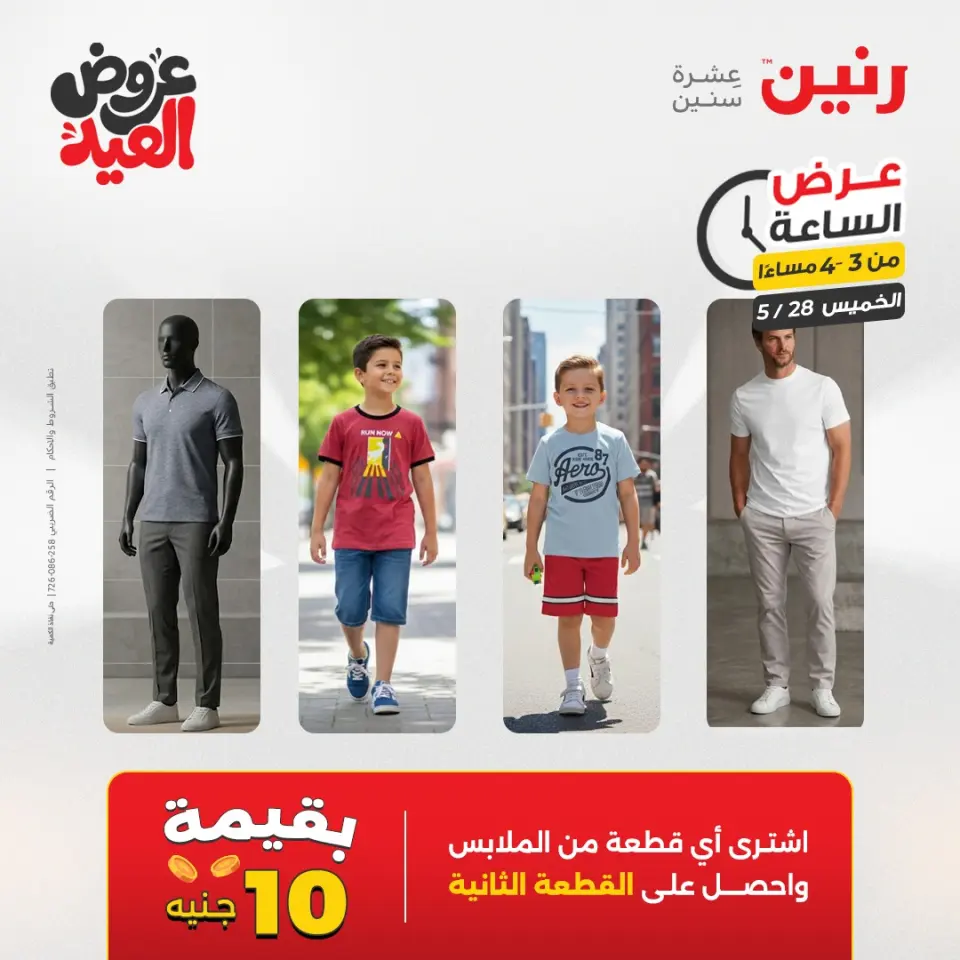 عروض رنين الخميس ٢٨ مايو ٢٠٢٦ عرض الساعة - صفحة 6