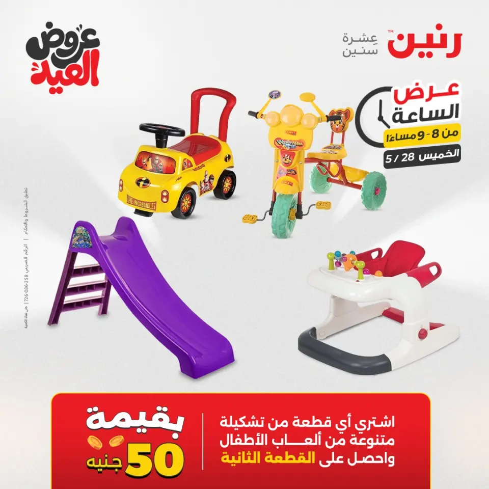 عروض رنين الخميس ٢٨ مايو ٢٠٢٦ عرض الساعة - صفحة 32