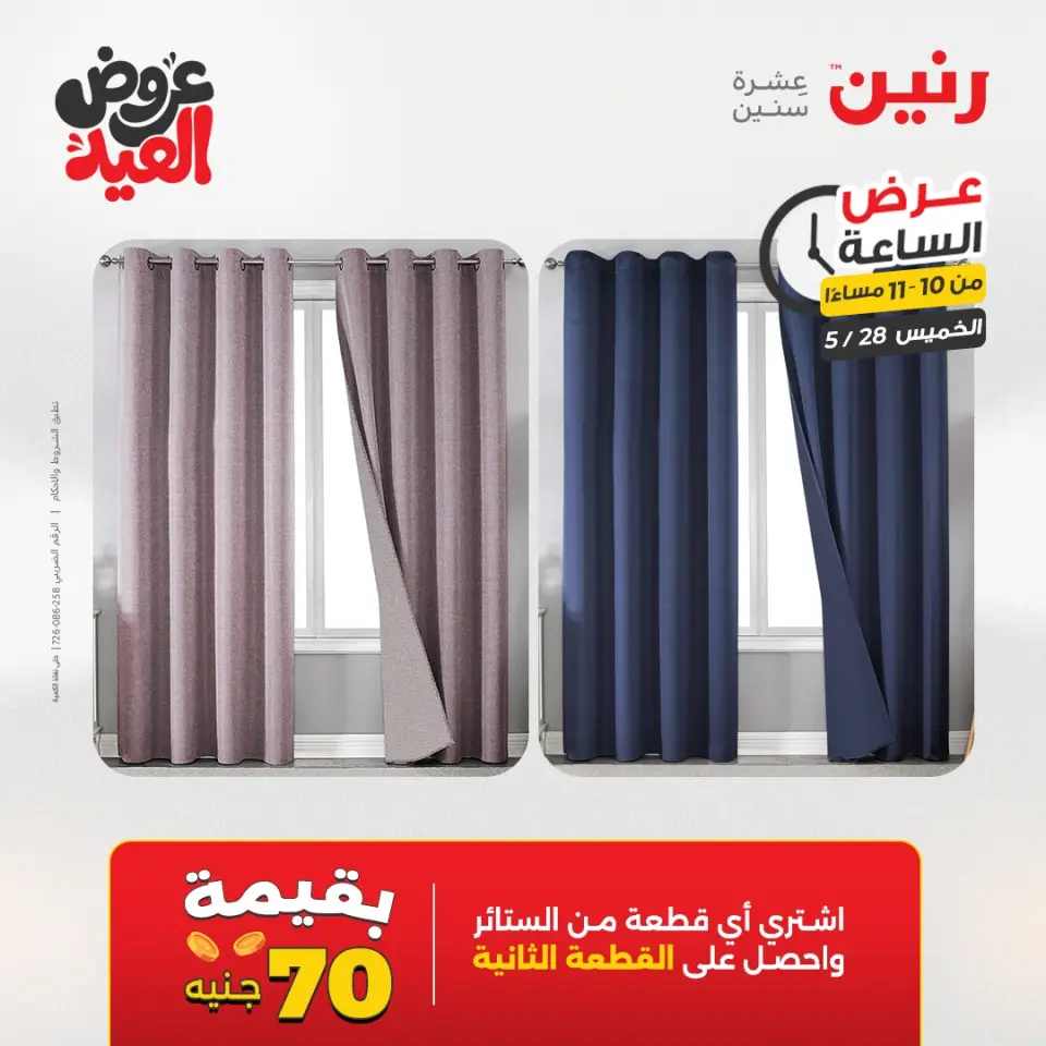 عروض رنين الخميس ٢٨ مايو ٢٠٢٦ عرض الساعة - صفحة 39