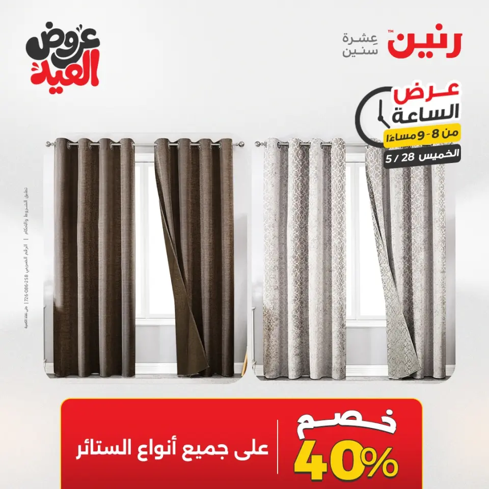 عروض رنين الخميس ٢٨ مايو ٢٠٢٦ عرض الساعة - صفحة 19
