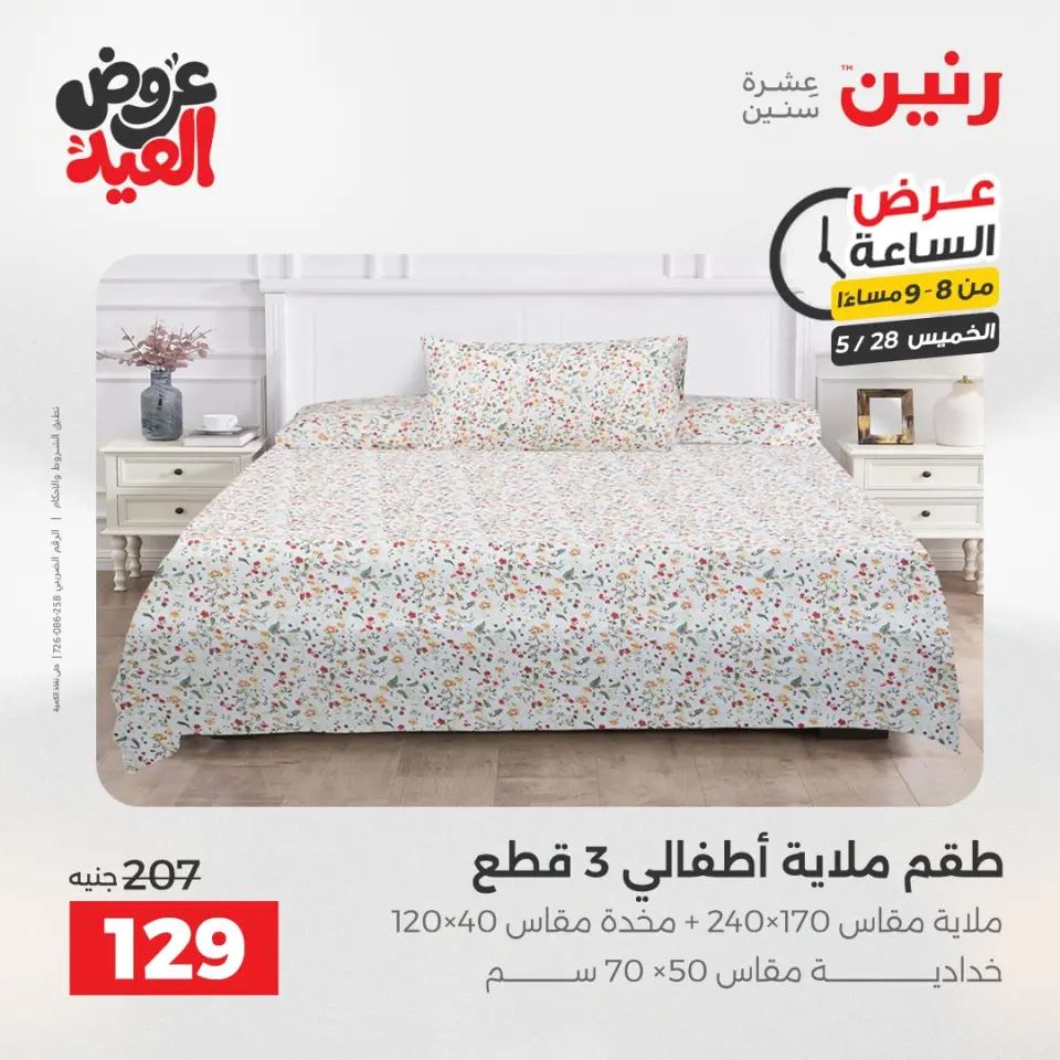 عروض رنين الخميس ٢٨ مايو ٢٠٢٦ عرض الساعة - صفحة 28