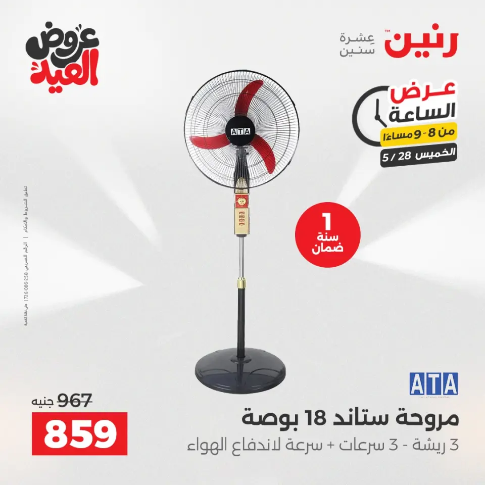 عروض رنين الخميس ٢٨ مايو ٢٠٢٦ عرض الساعة - صفحة 15