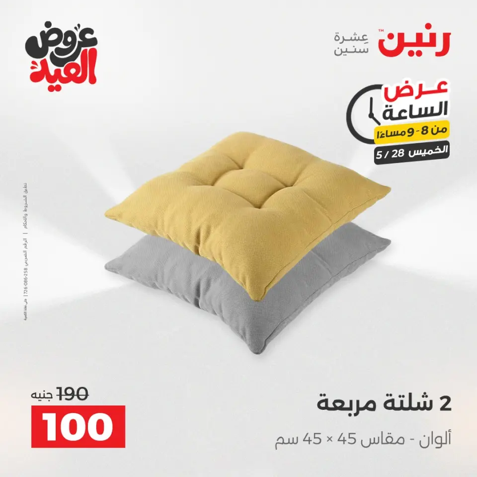 عروض رنين الخميس ٢٨ مايو ٢٠٢٦ عرض الساعة - صفحة 29