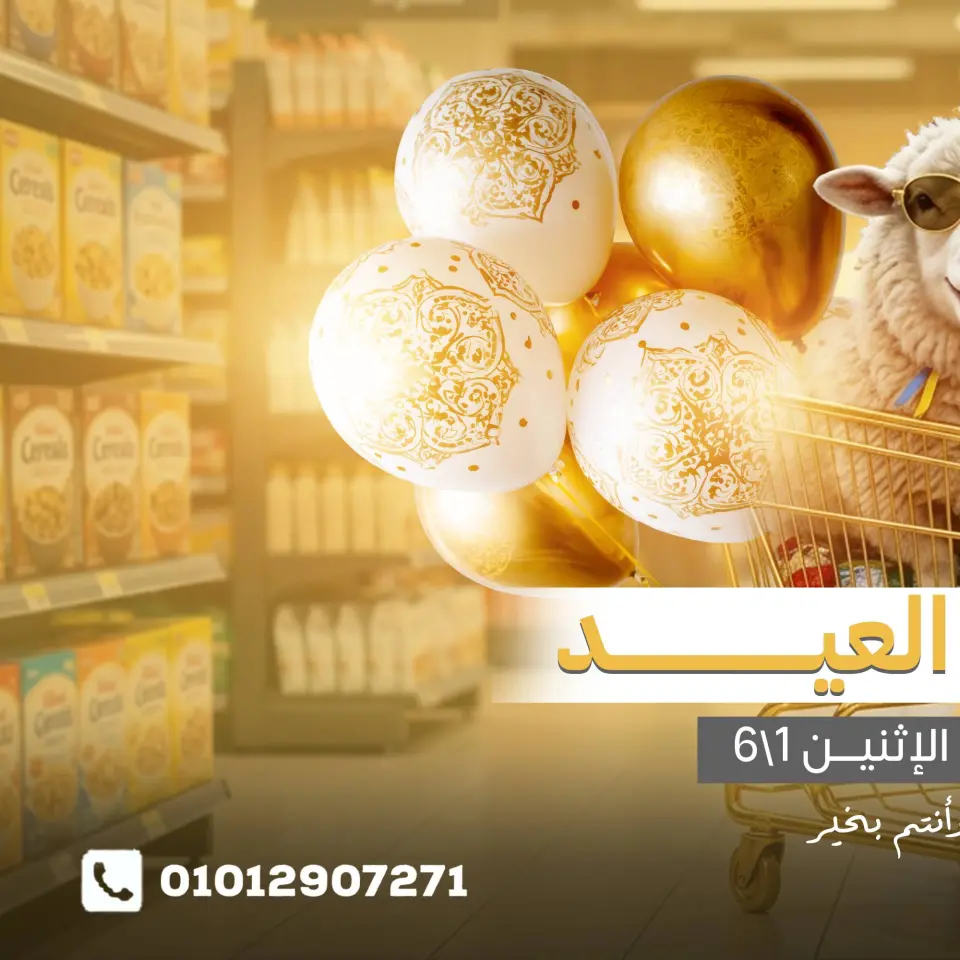 عروض أسواق غلاب بفرع الفيوم من ٢٧ مايو حتى ١ يونيو ٢٠٢٦ عروض عيد الأضحى - أسواق غلاب - مصر - 27 مايو 2026 – 1 يونيو 2026 - صفحة 1