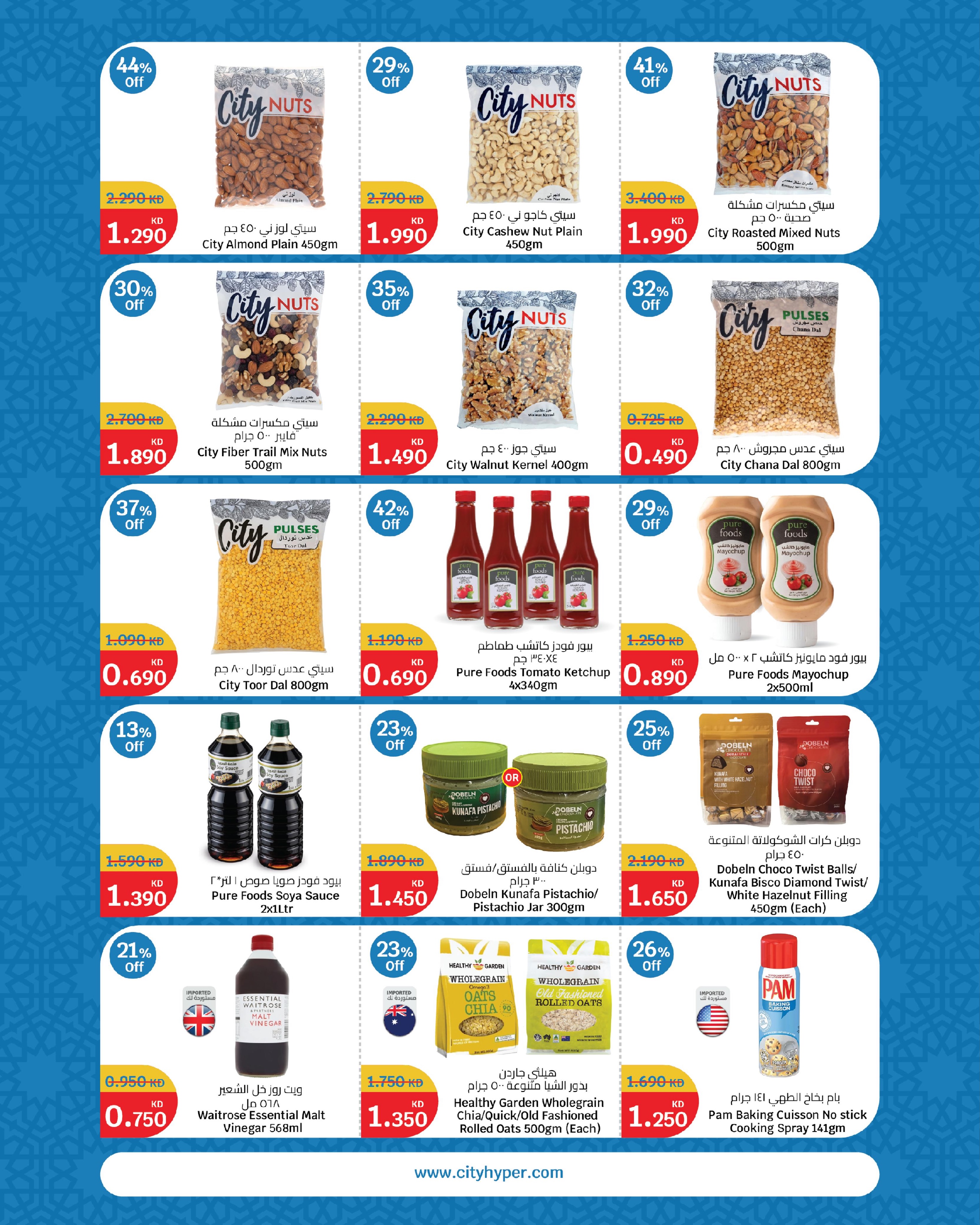 City Hyper Kuwait offers from 27 May to 2 June 2026 Eid Mubarak Deals - Page 10