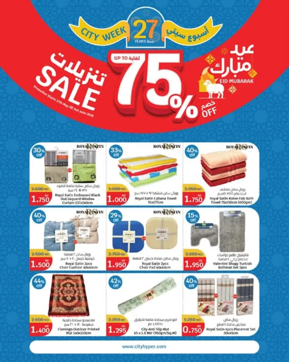 City Hyper Kuwait offers from 27 May to 2 June 2026 Eid Mubarak Deals - Page 21