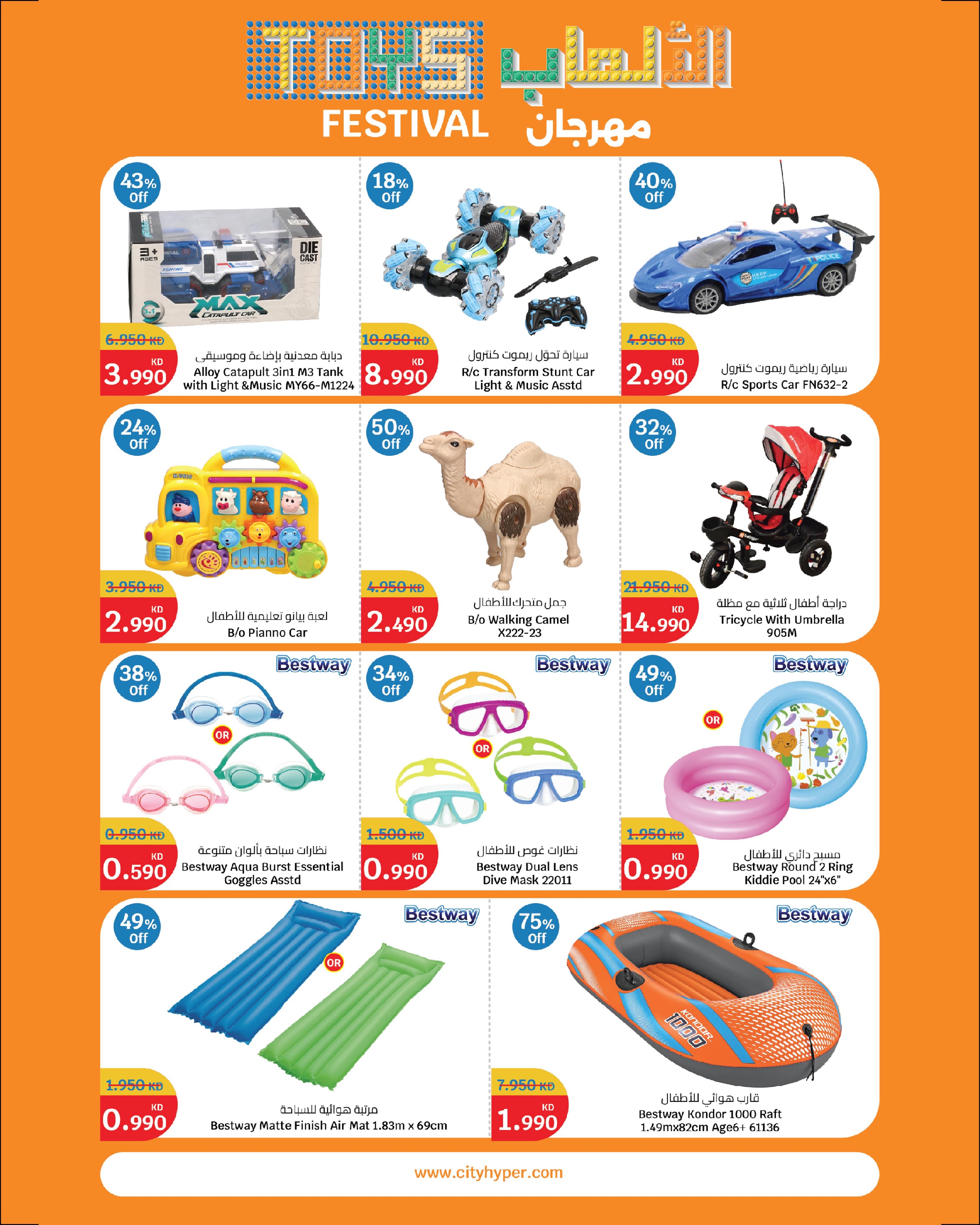 City Hyper Kuwait offers from 27 May to 2 June 2026 Eid Mubarak Deals - Page 26
