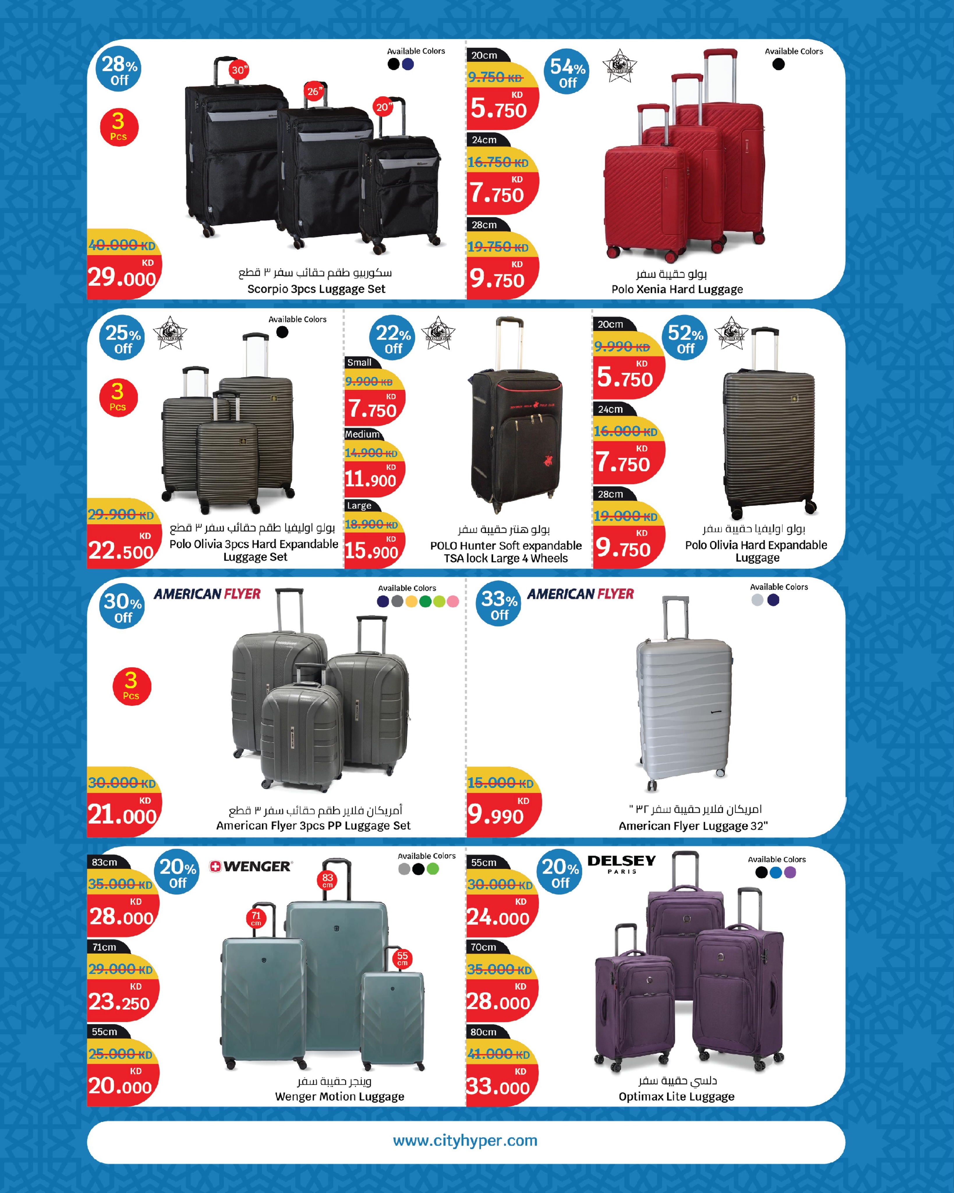 City Hyper Kuwait offers from 27 May to 2 June 2026 Eid Mubarak Deals - Page 27