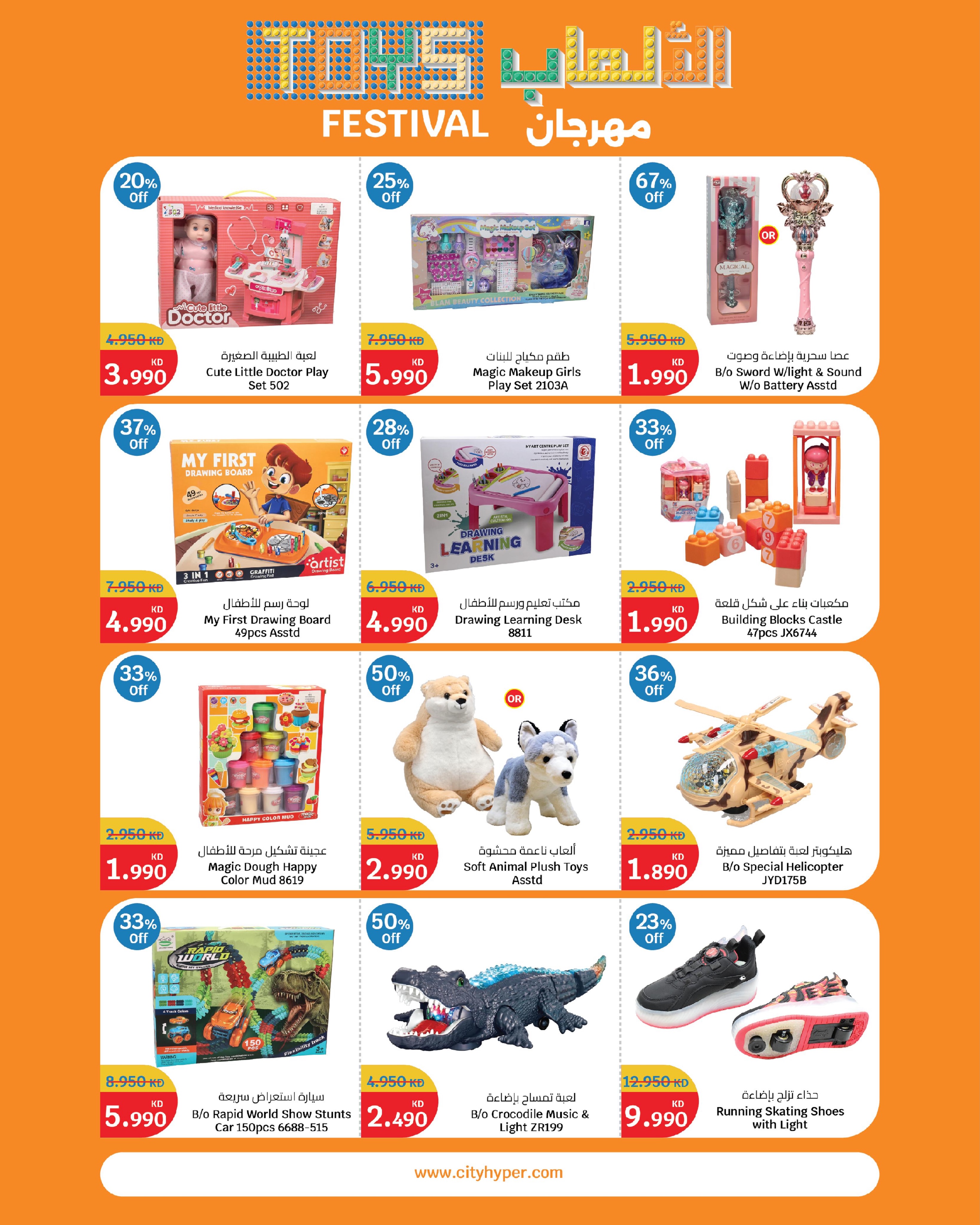 City Hyper Kuwait offers from 27 May to 2 June 2026 Eid Mubarak Deals - Page 25