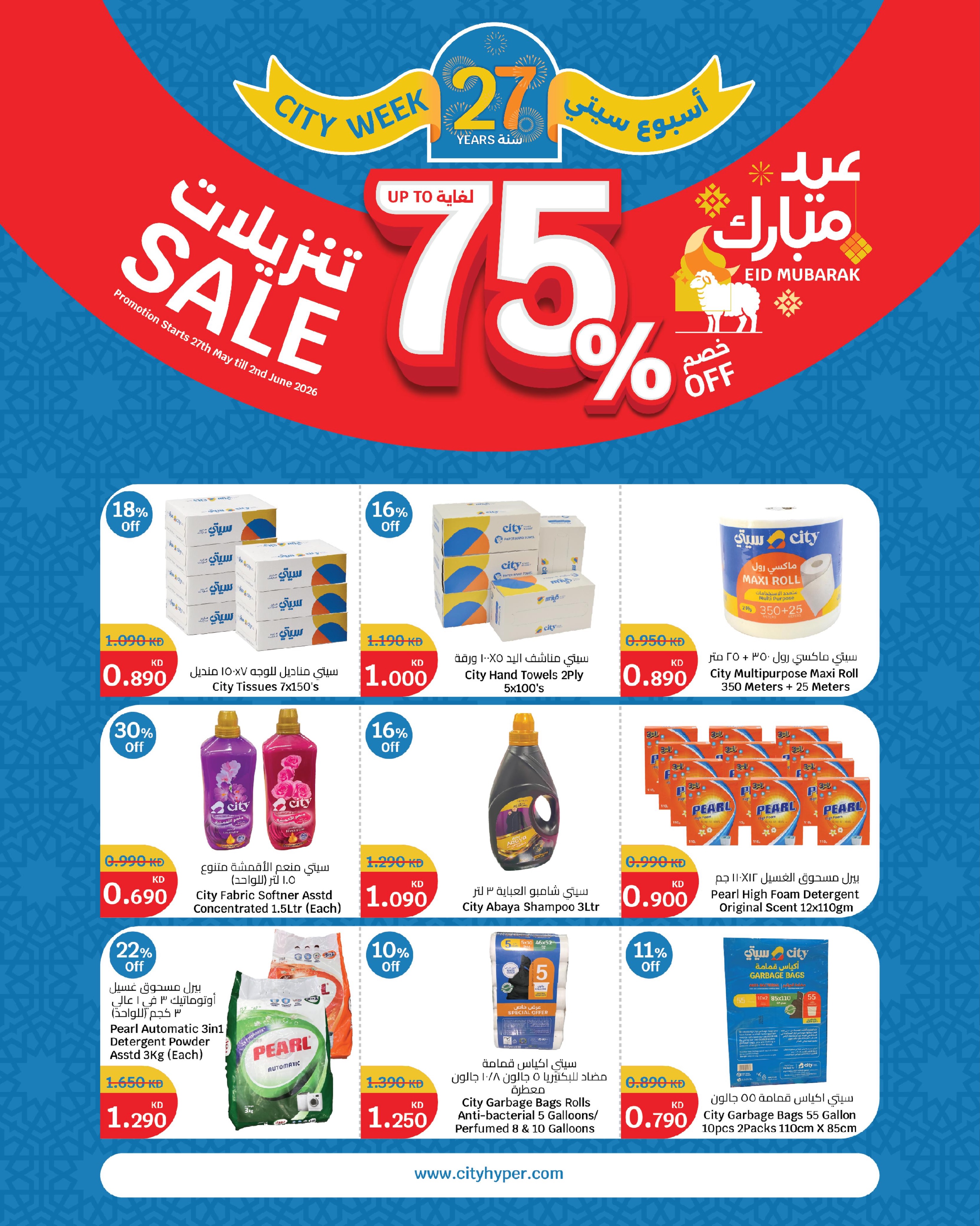 City Hyper Kuwait offers from 27 May to 2 June 2026 Eid Mubarak Deals - Page 11