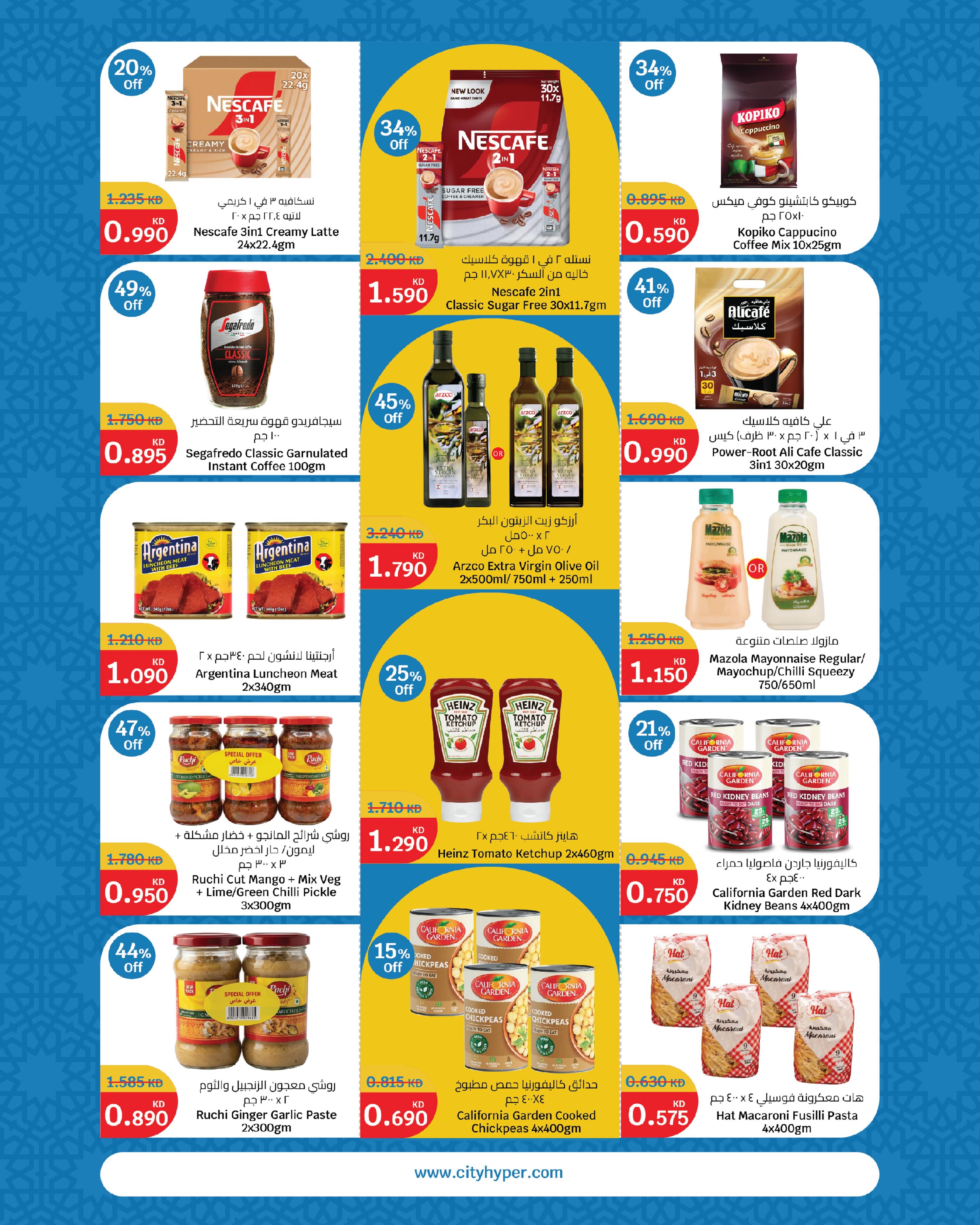 City Hyper Kuwait offers from 27 May to 2 June 2026 Eid Mubarak Deals - Page 4
