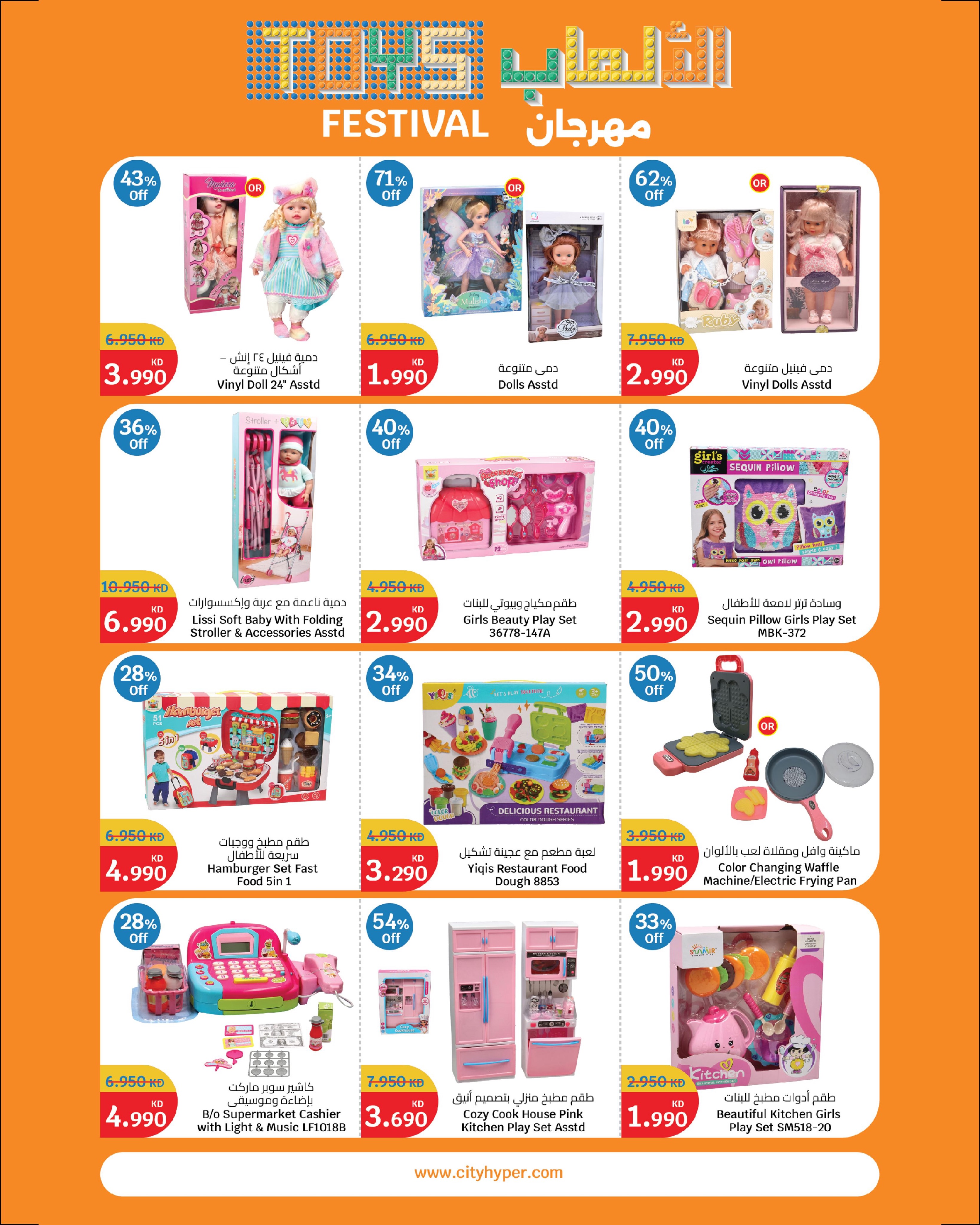City Hyper Kuwait offers from 27 May to 2 June 2026 Eid Mubarak Deals - Page 24