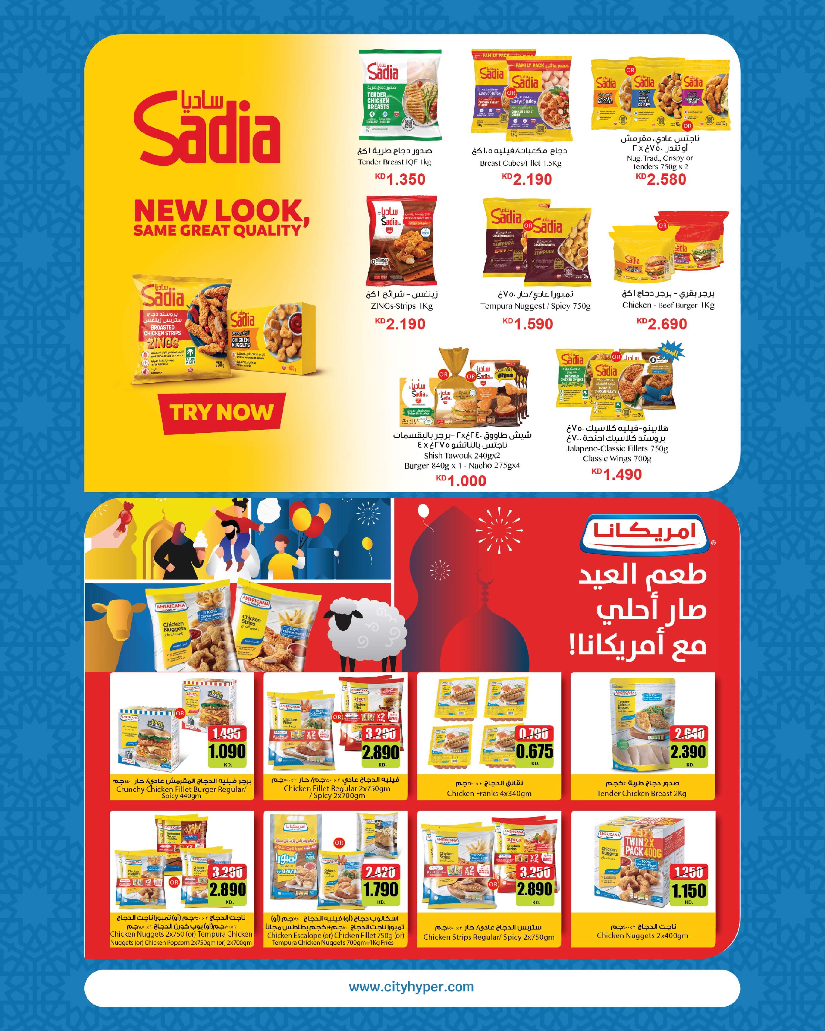 City Hyper Kuwait offers from 27 May to 2 June 2026 Eid Mubarak Deals - Page 9