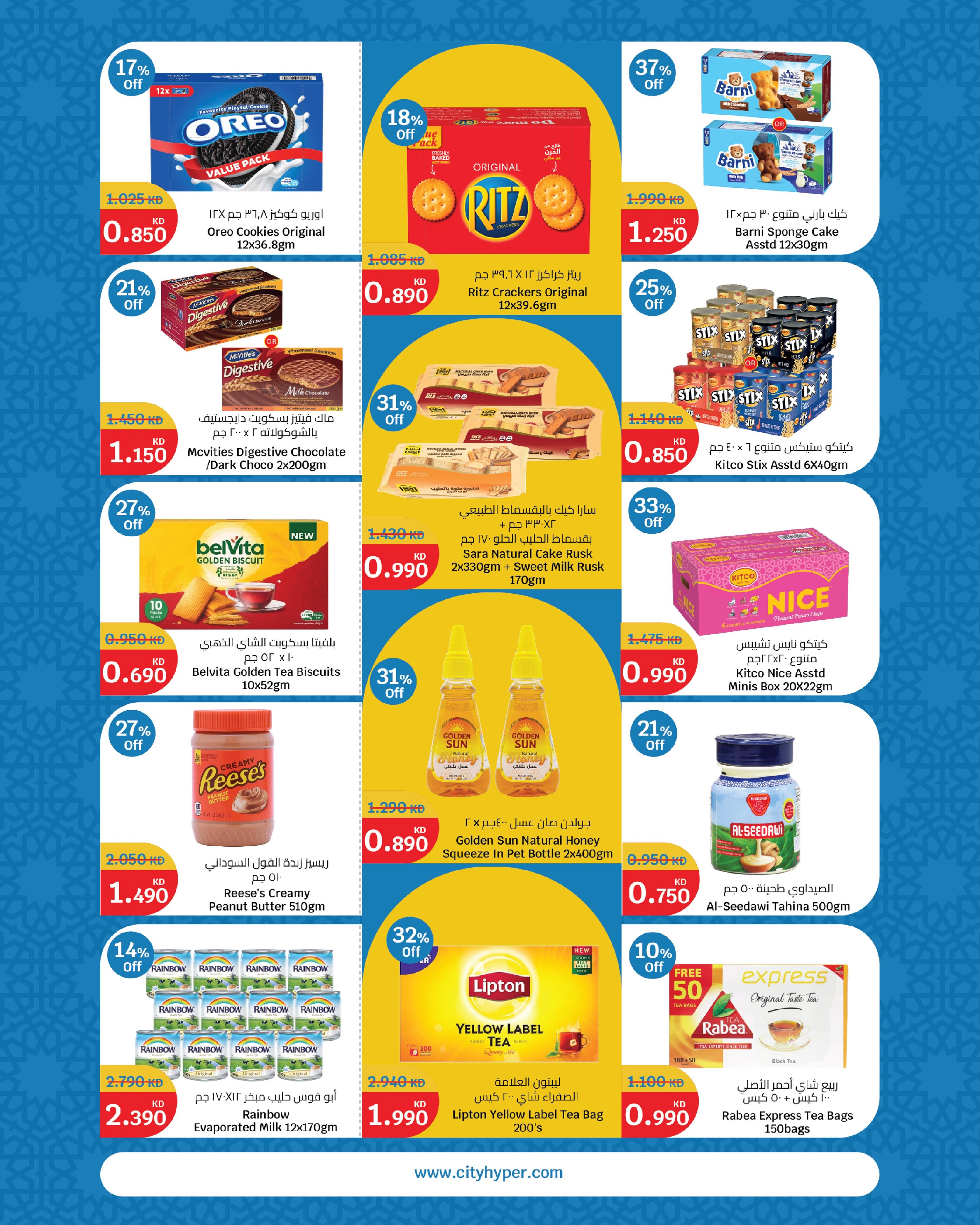 City Hyper Kuwait offers from 27 May to 2 June 2026 Eid Mubarak Deals - Page 3