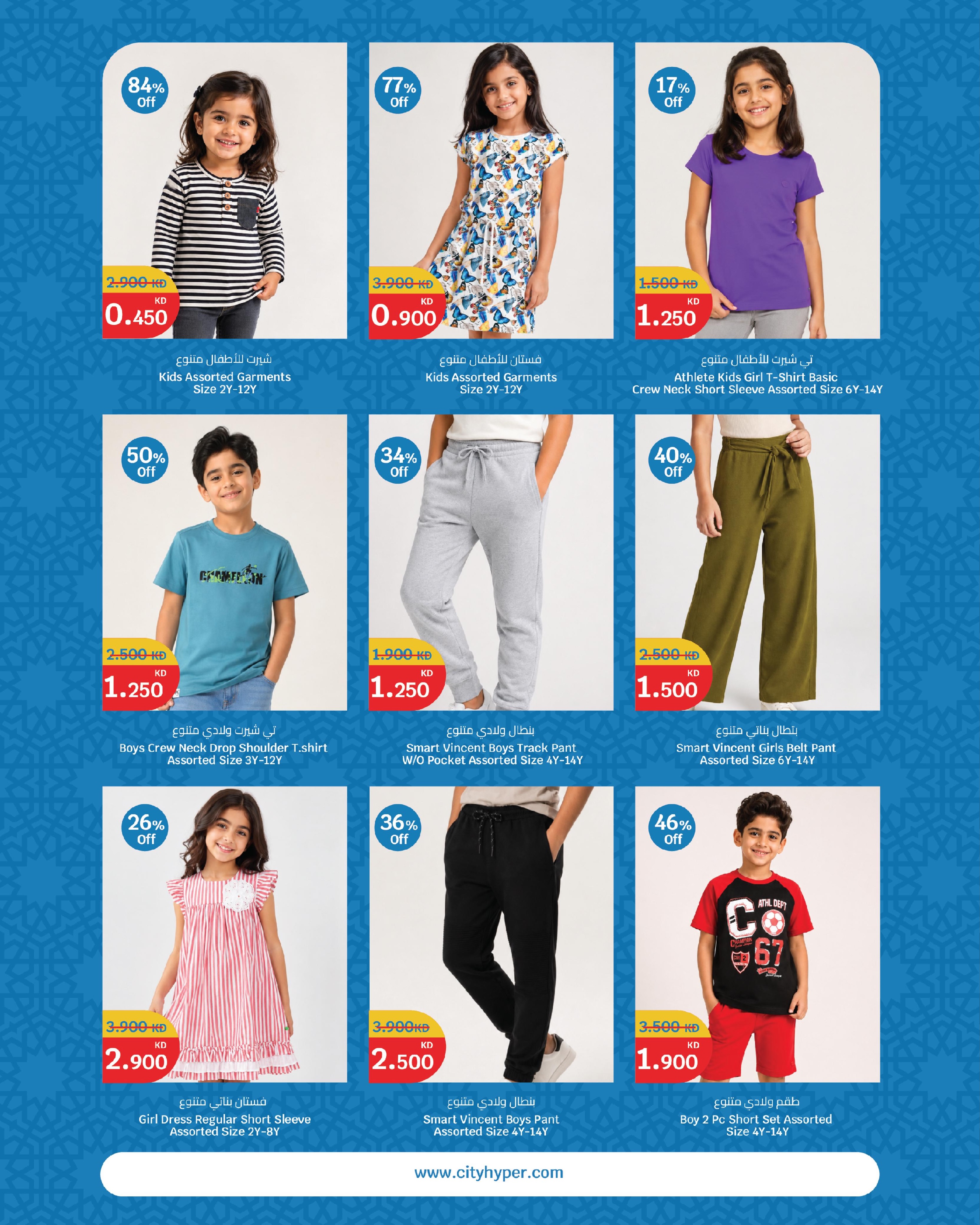 City Hyper Kuwait offers from 27 May to 2 June 2026 Eid Mubarak Deals - Page 23