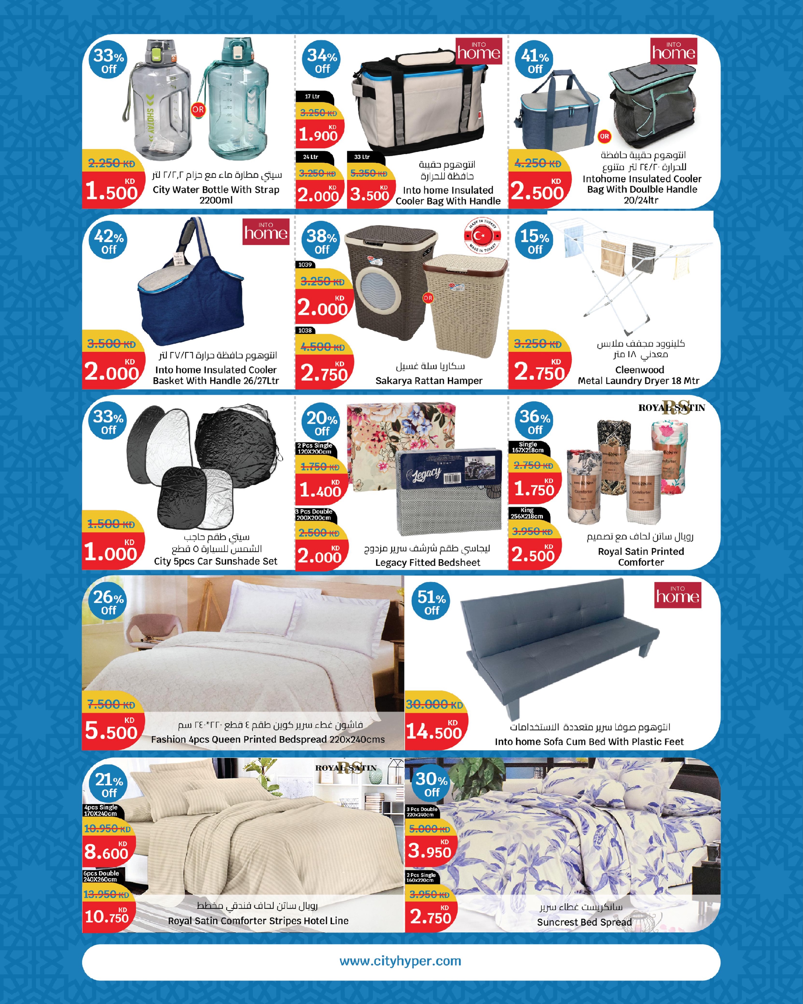 City Hyper Kuwait offers from 27 May to 2 June 2026 Eid Mubarak Deals - Page 20